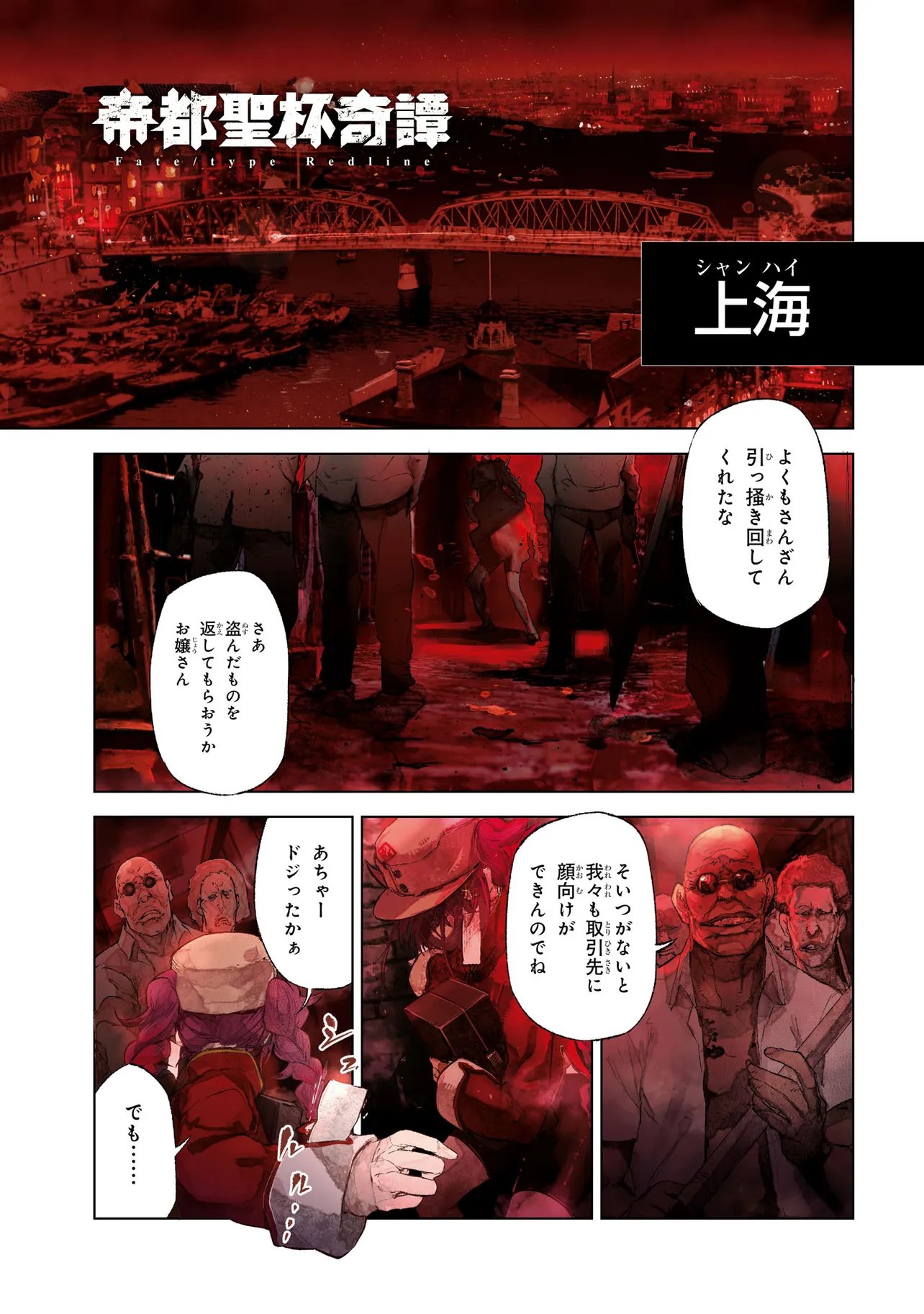 Teito Seihai Kitan Fate/type Redline Chapter 14 1ページ