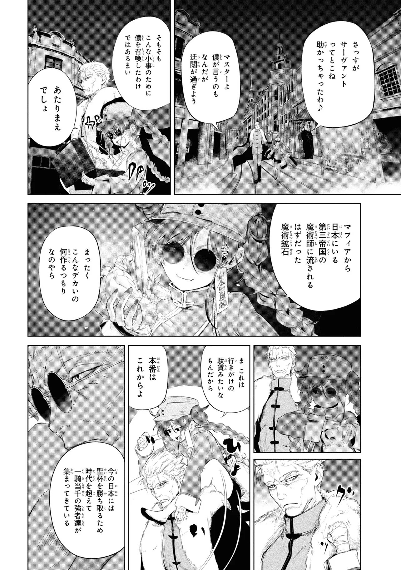 Teito Seihai Kitan Fate/type Redline Chapter 14 12ページ