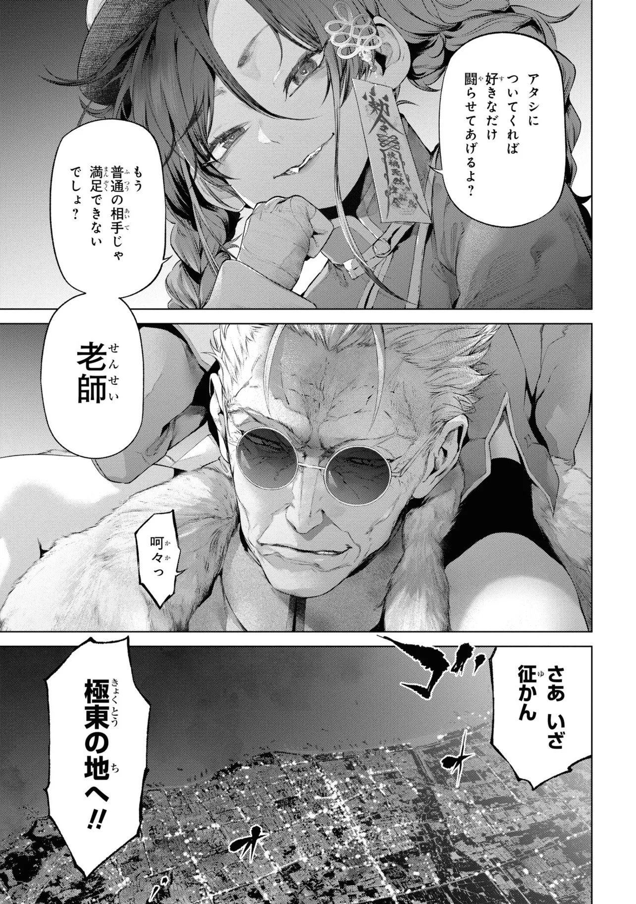 Teito Seihai Kitan Fate/type Redline Chapter 14 13ページ