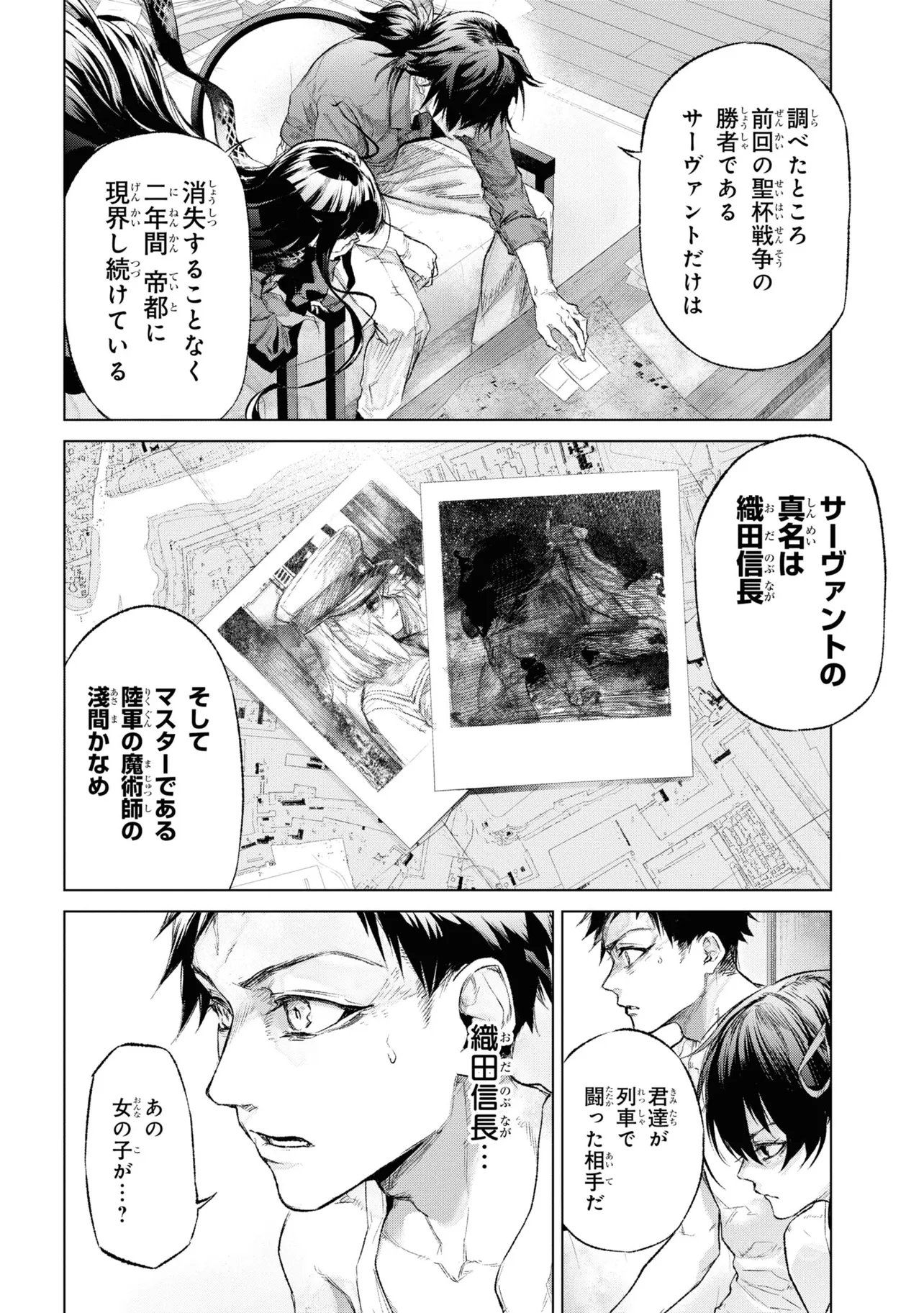 Teito Seihai Kitan Fate/type Redline Chapter 14 16ページ