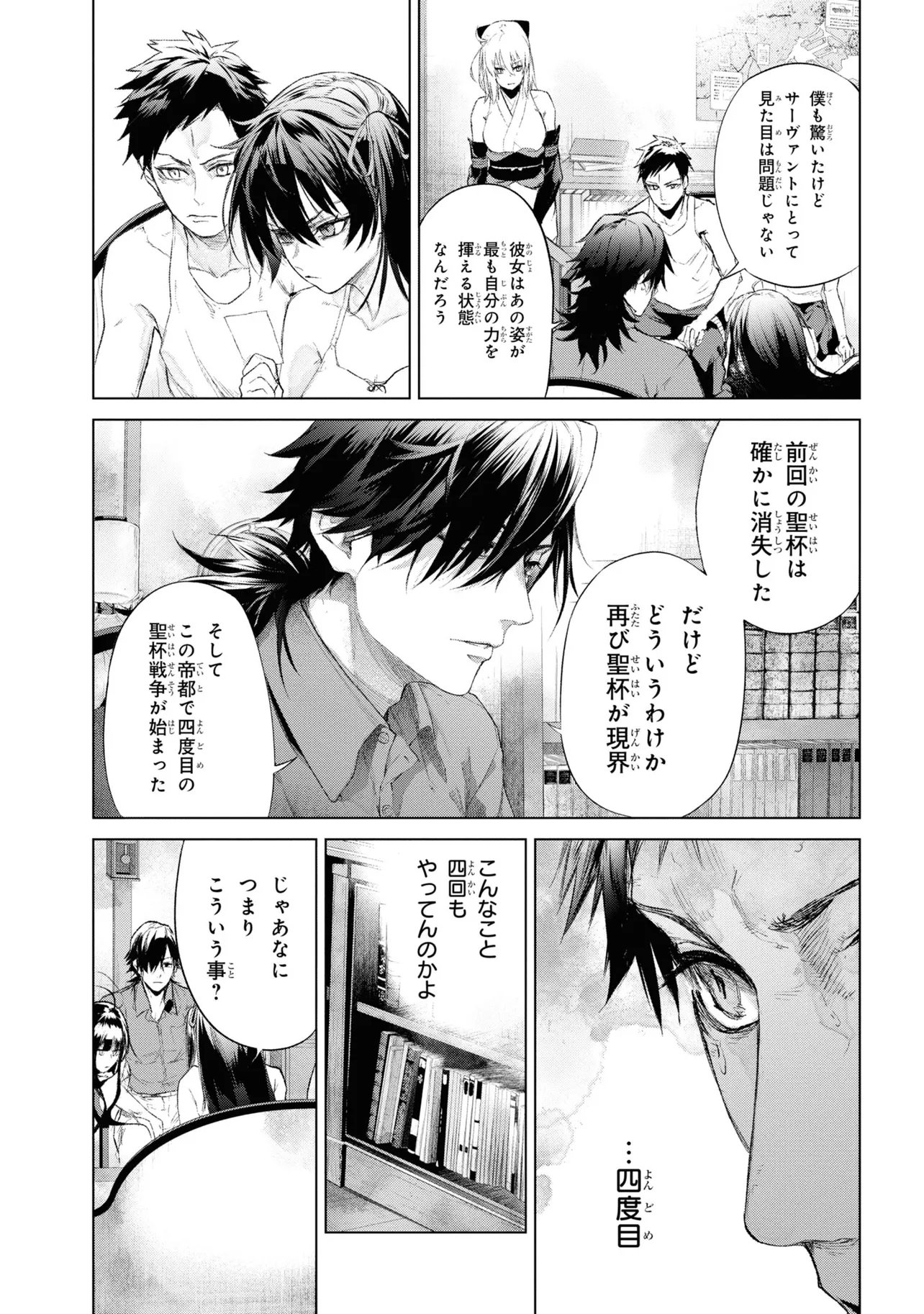 Teito Seihai Kitan Fate/type Redline Chapter 14 17ページ