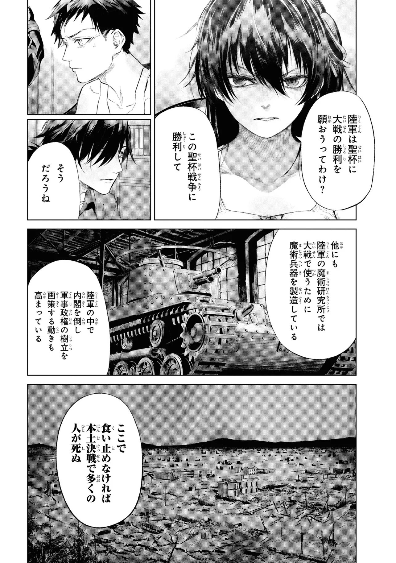 Teito Seihai Kitan Fate/type Redline Chapter 14 18ページ