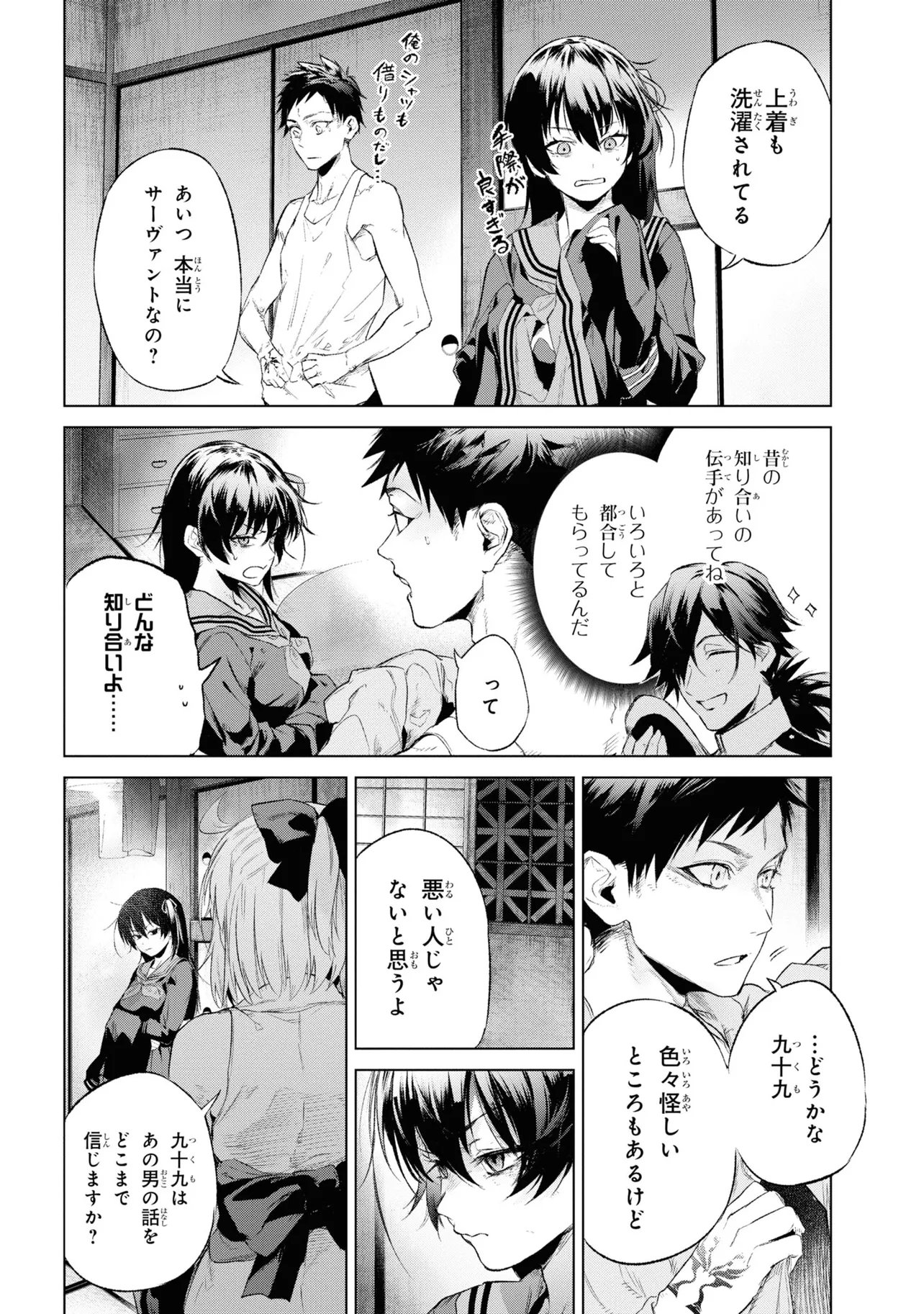 Teito Seihai Kitan Fate/type Redline Chapter 14 22ページ