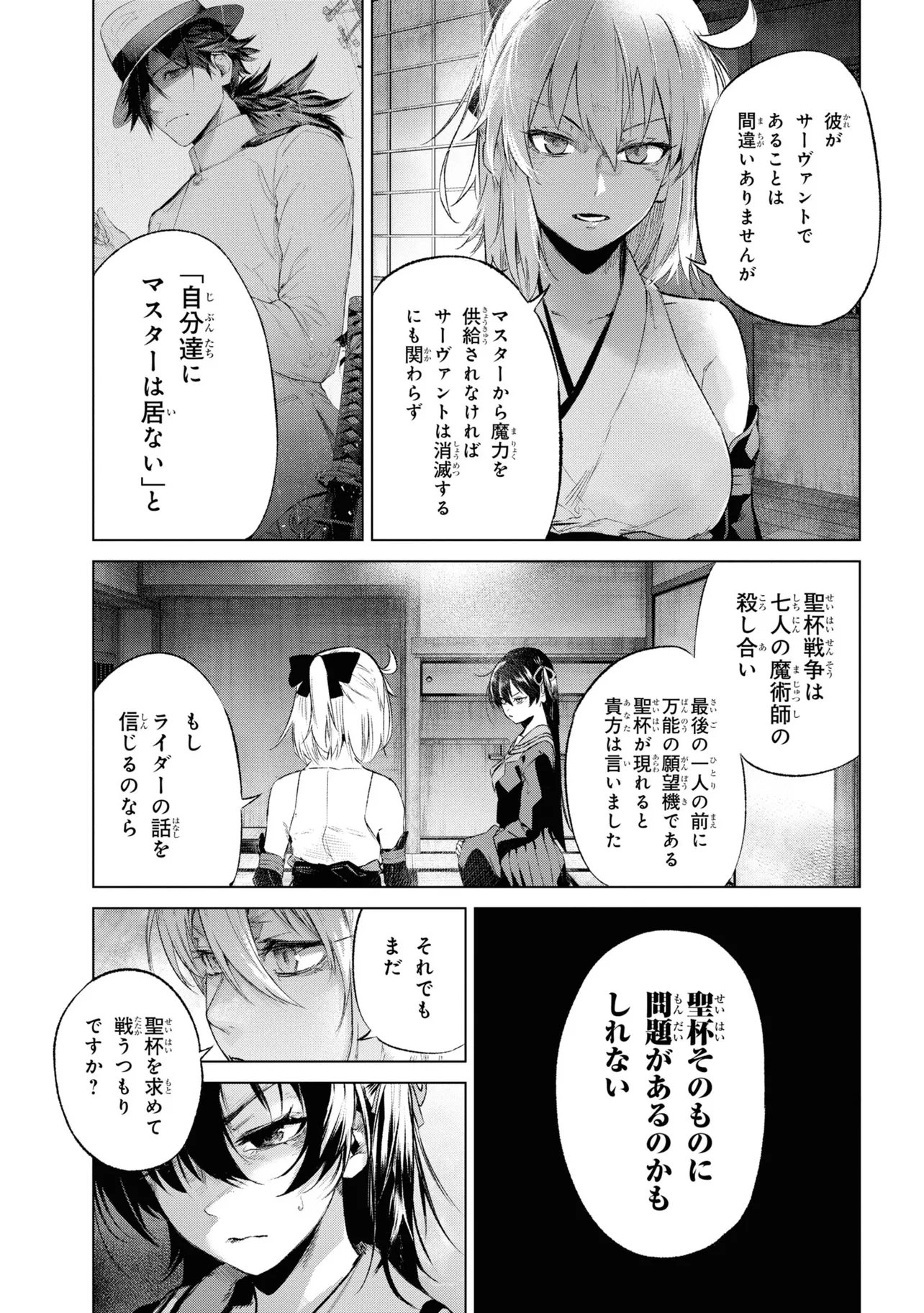 Teito Seihai Kitan Fate/type Redline Chapter 14 23ページ