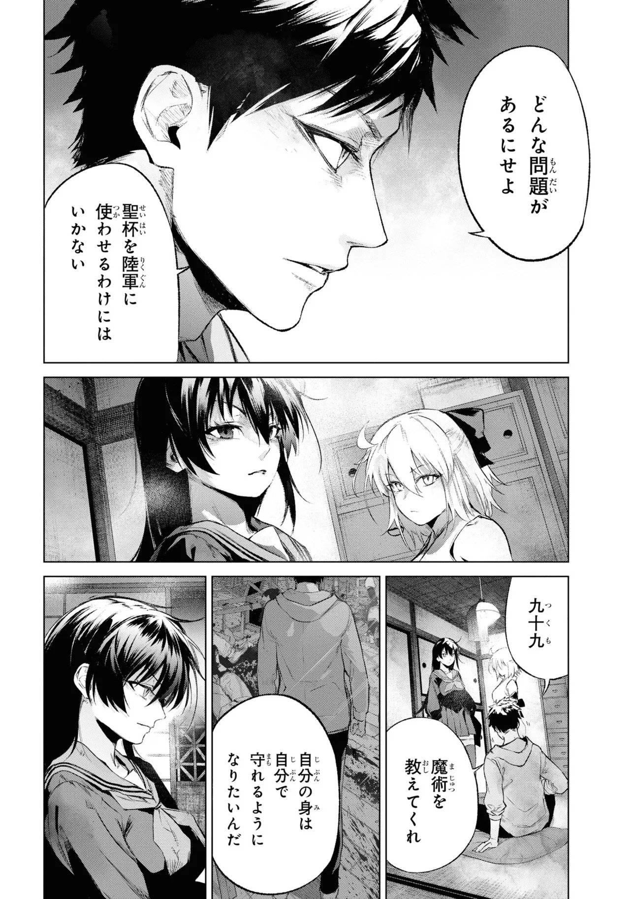 Teito Seihai Kitan Fate/type Redline Chapter 14 24ページ