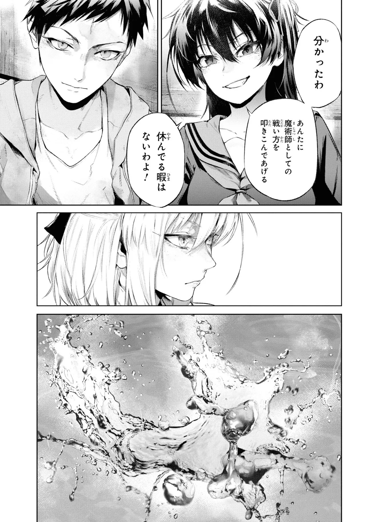 Teito Seihai Kitan Fate/type Redline Chapter 14 25ページ