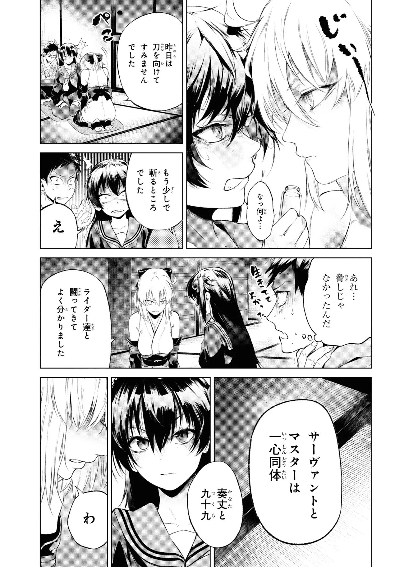 Teito Seihai Kitan Fate/type Redline Chapter 14 27ページ