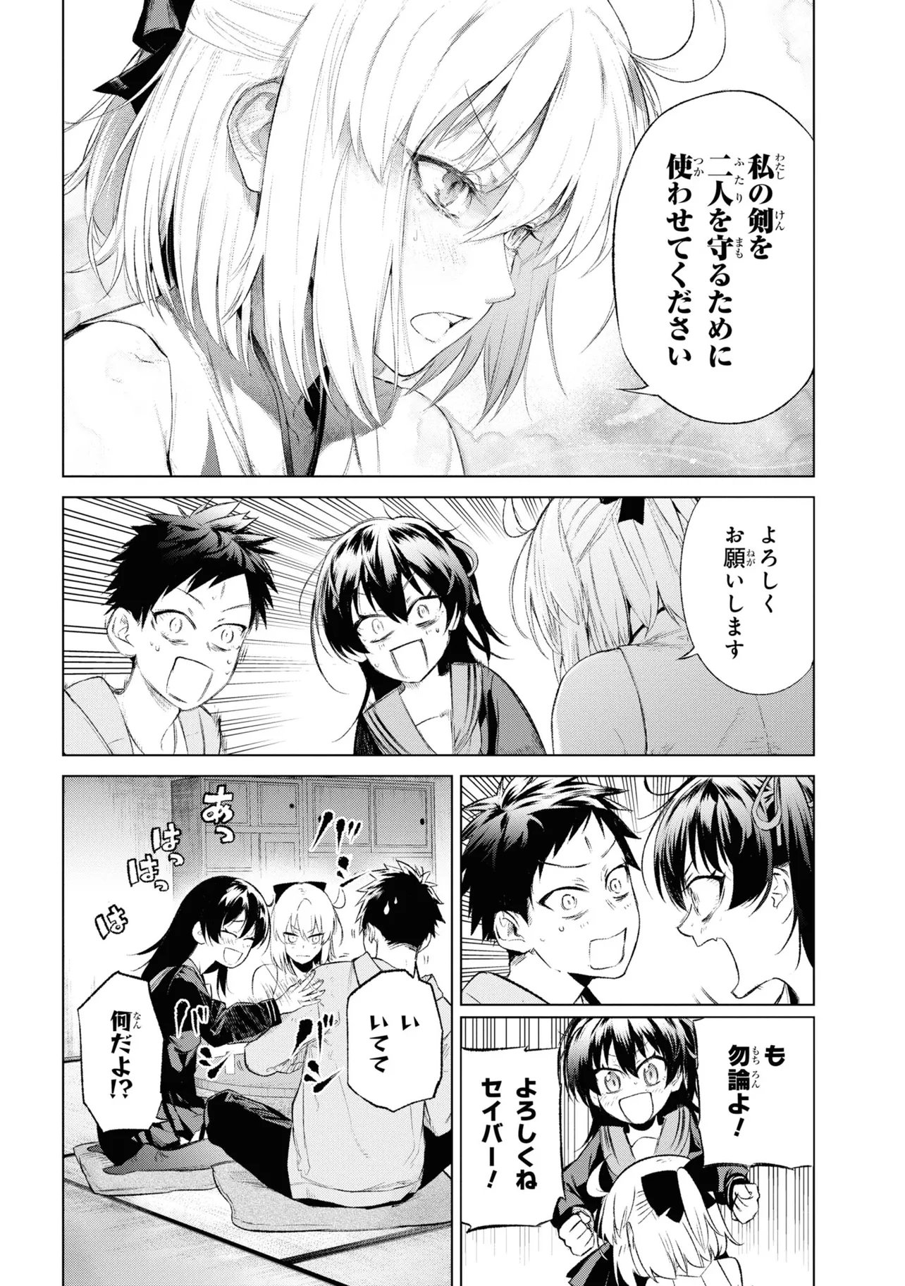 Teito Seihai Kitan Fate/type Redline Chapter 14 28ページ