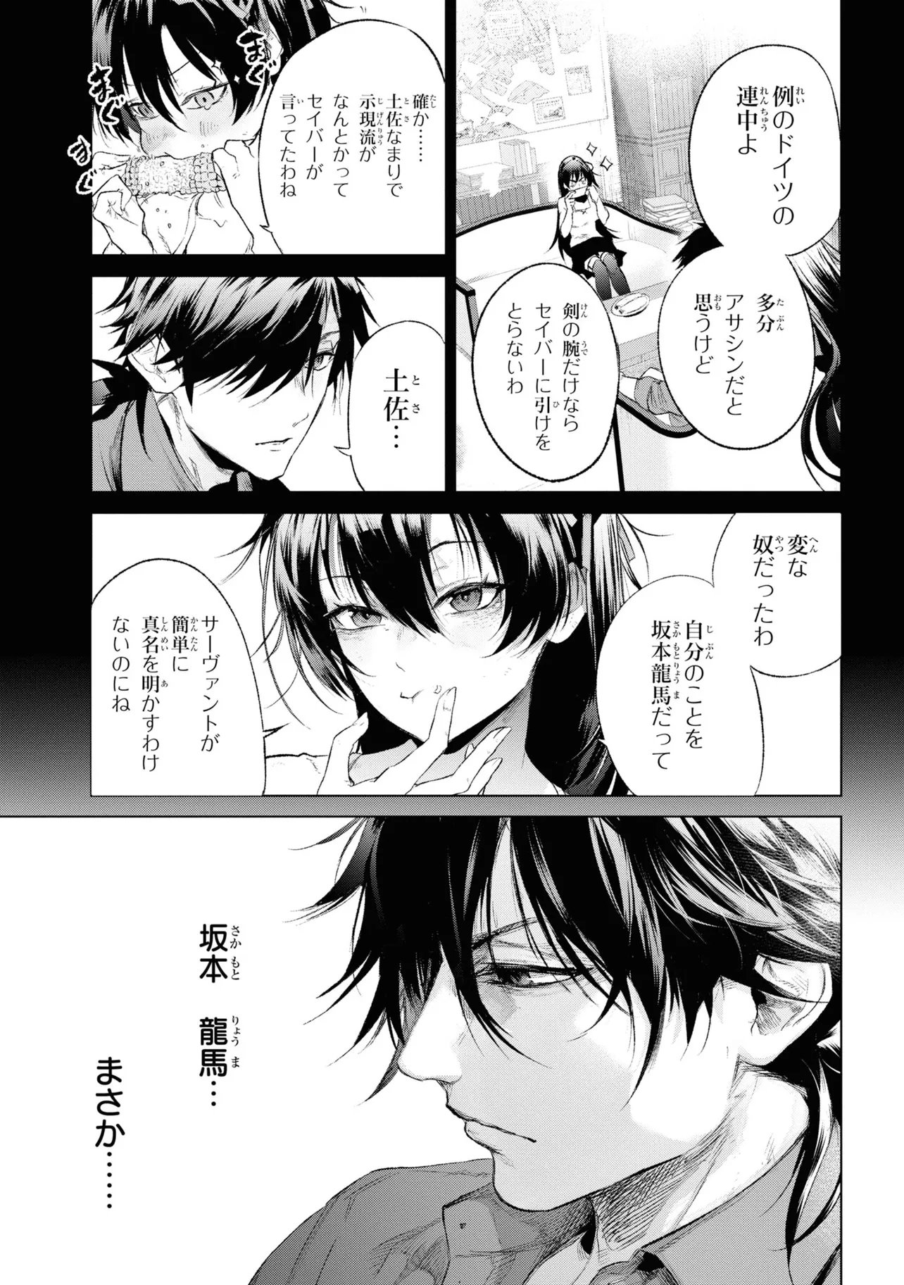 Teito Seihai Kitan Fate/type Redline Chapter 14 31ページ