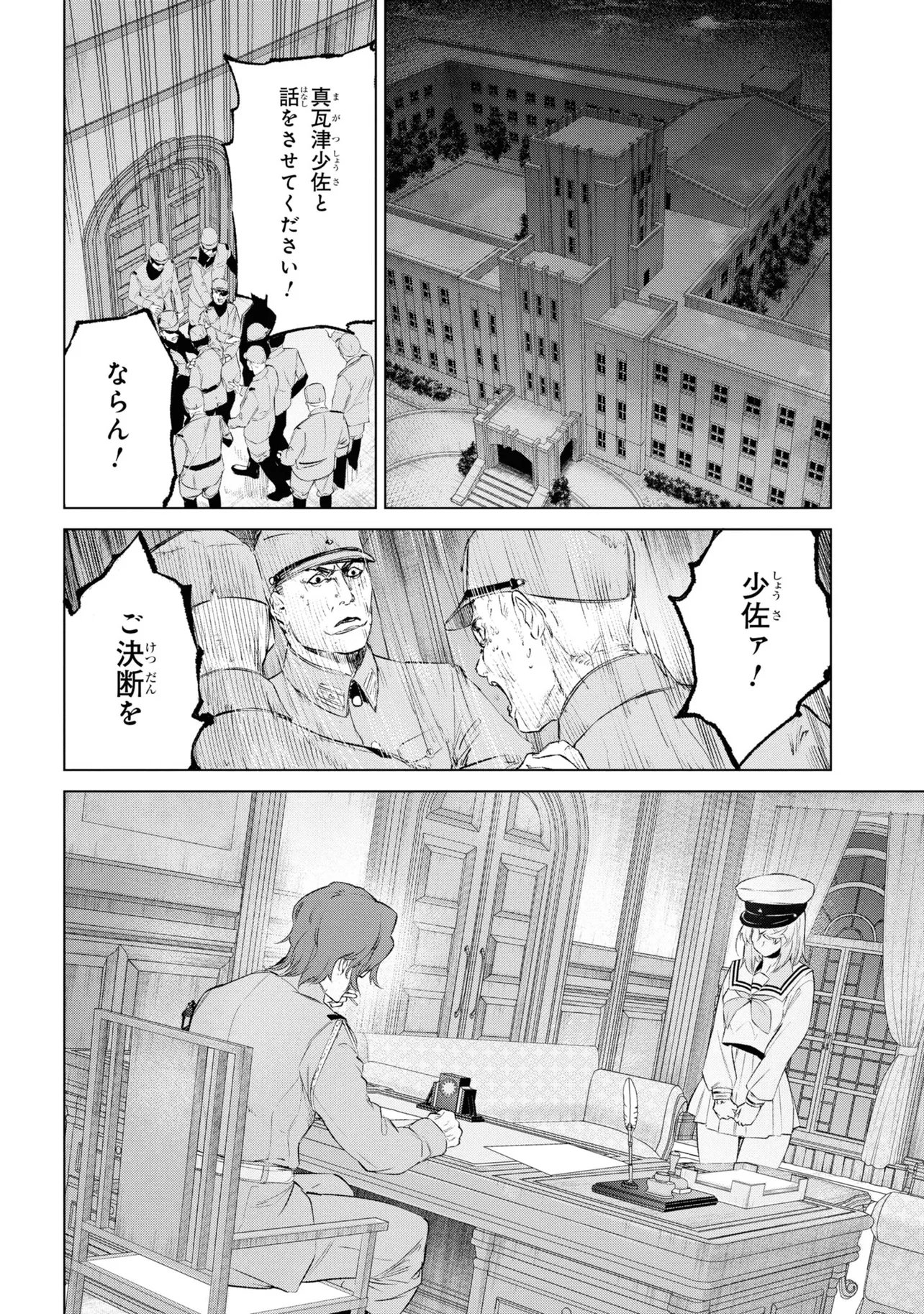 Teito Seihai Kitan Fate/type Redline Chapter 14 32ページ