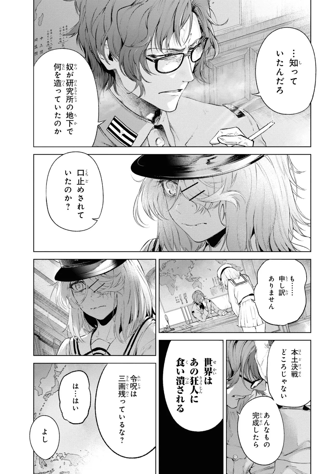 Teito Seihai Kitan Fate/type Redline Chapter 14 33ページ
