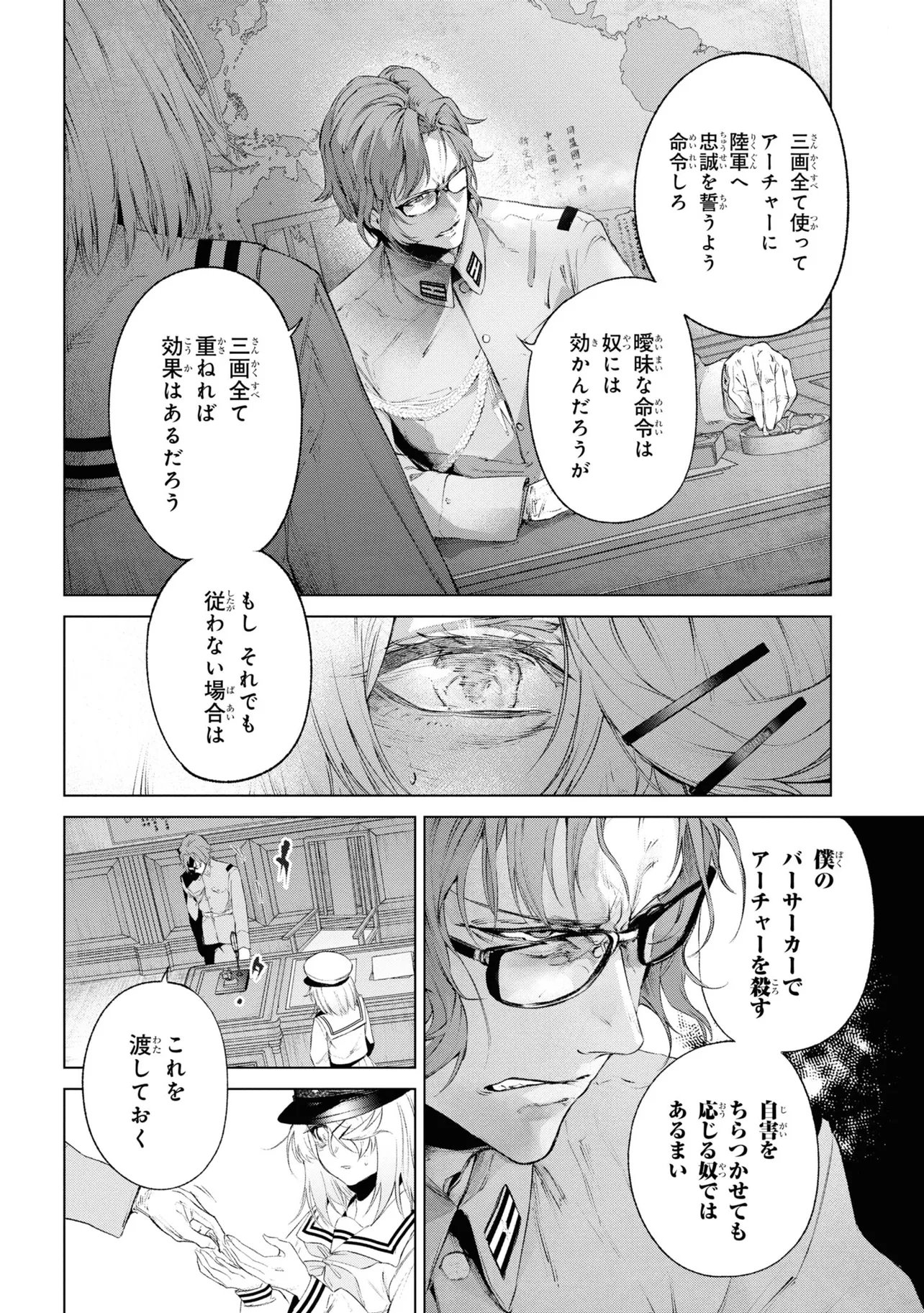 Teito Seihai Kitan Fate/type Redline Chapter 14 34ページ