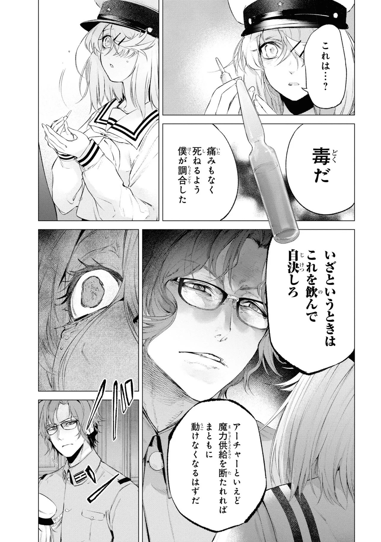 Teito Seihai Kitan Fate/type Redline Chapter 14 35ページ