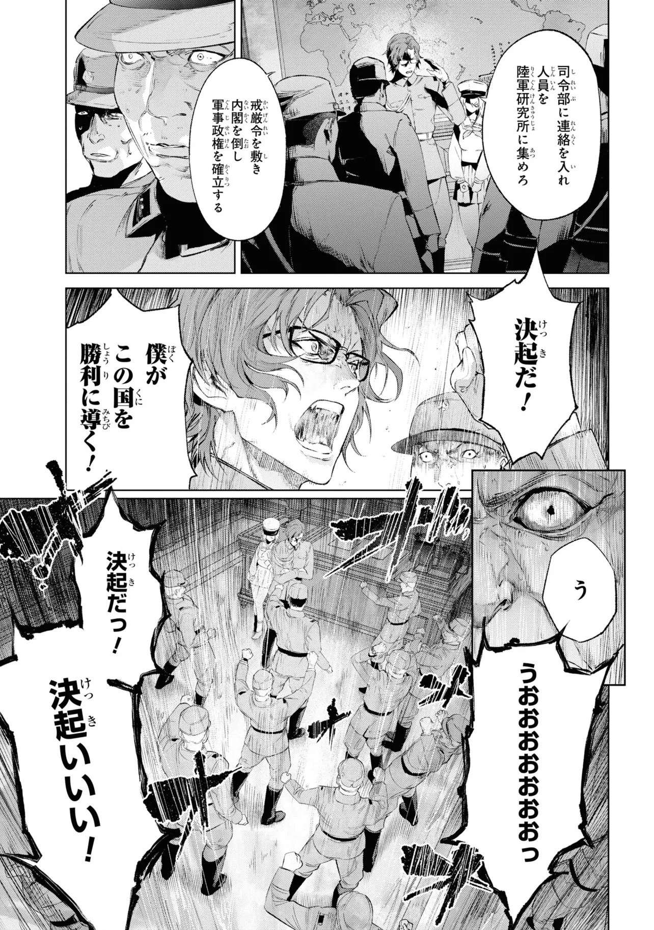 Teito Seihai Kitan Fate/type Redline Chapter 14 37ページ