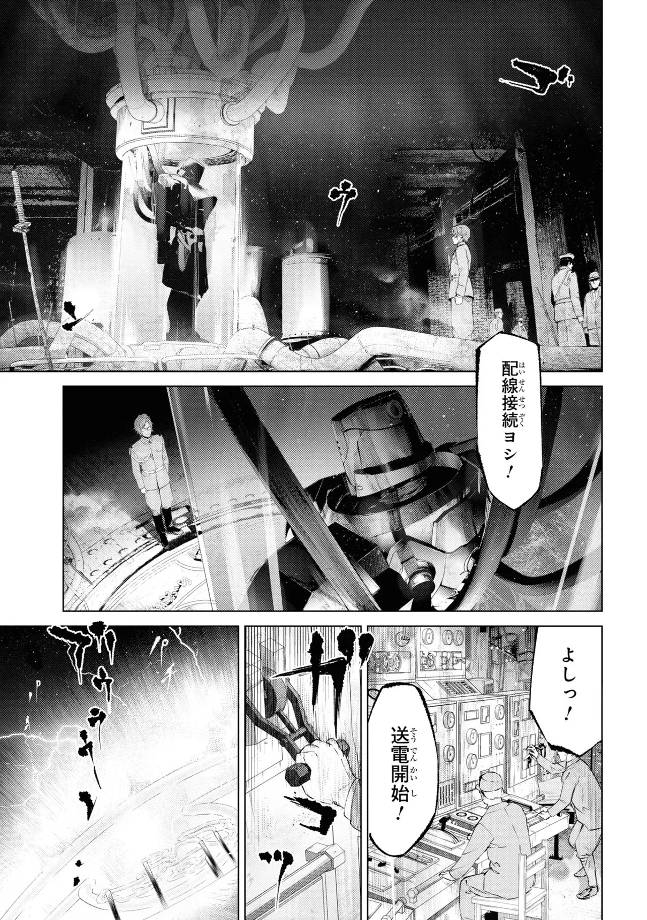 Teito Seihai Kitan Fate/type Redline Chapter 14 41ページ