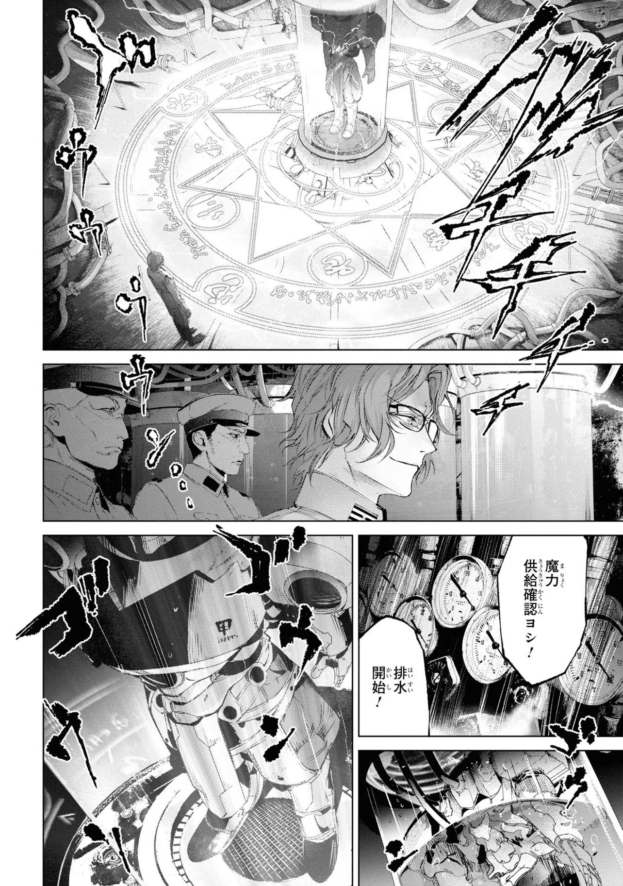 Teito Seihai Kitan Fate/type Redline Chapter 14 42ページ