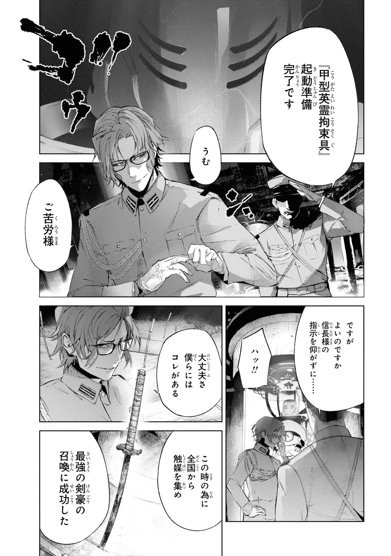 Teito Seihai Kitan Fate/type Redline Chapter 14 43ページ
