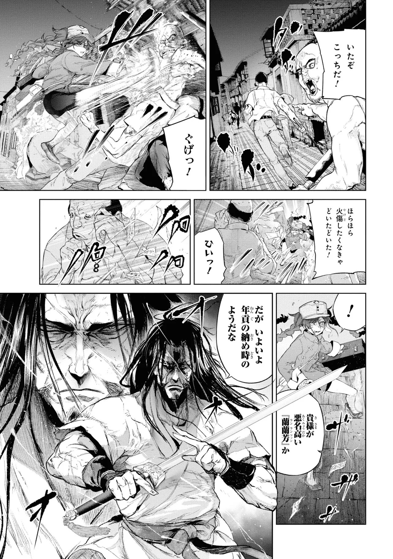 Teito Seihai Kitan Fate/type Redline Chapter 14 7ページ