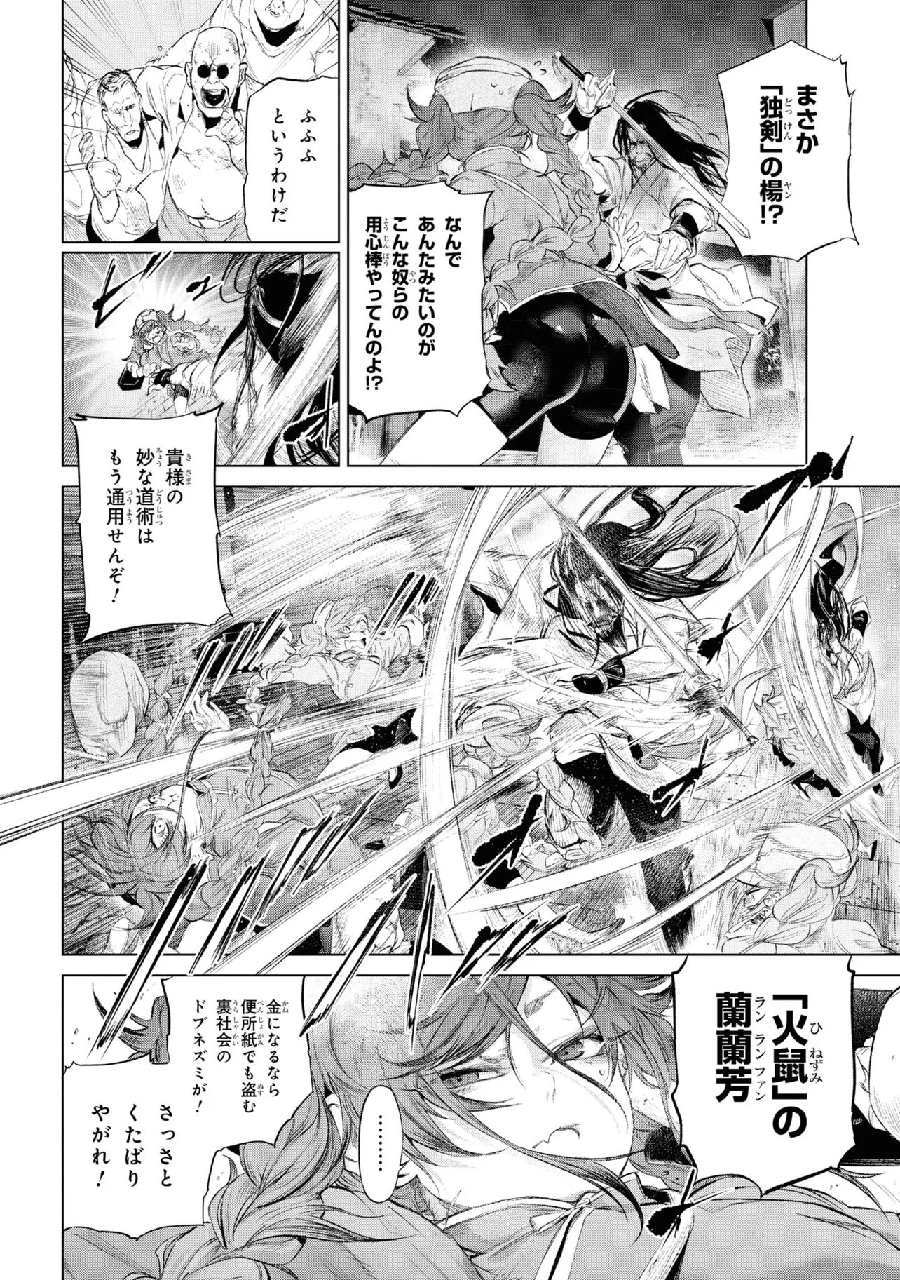 Teito Seihai Kitan Fate/type Redline Chapter 14 8ページ