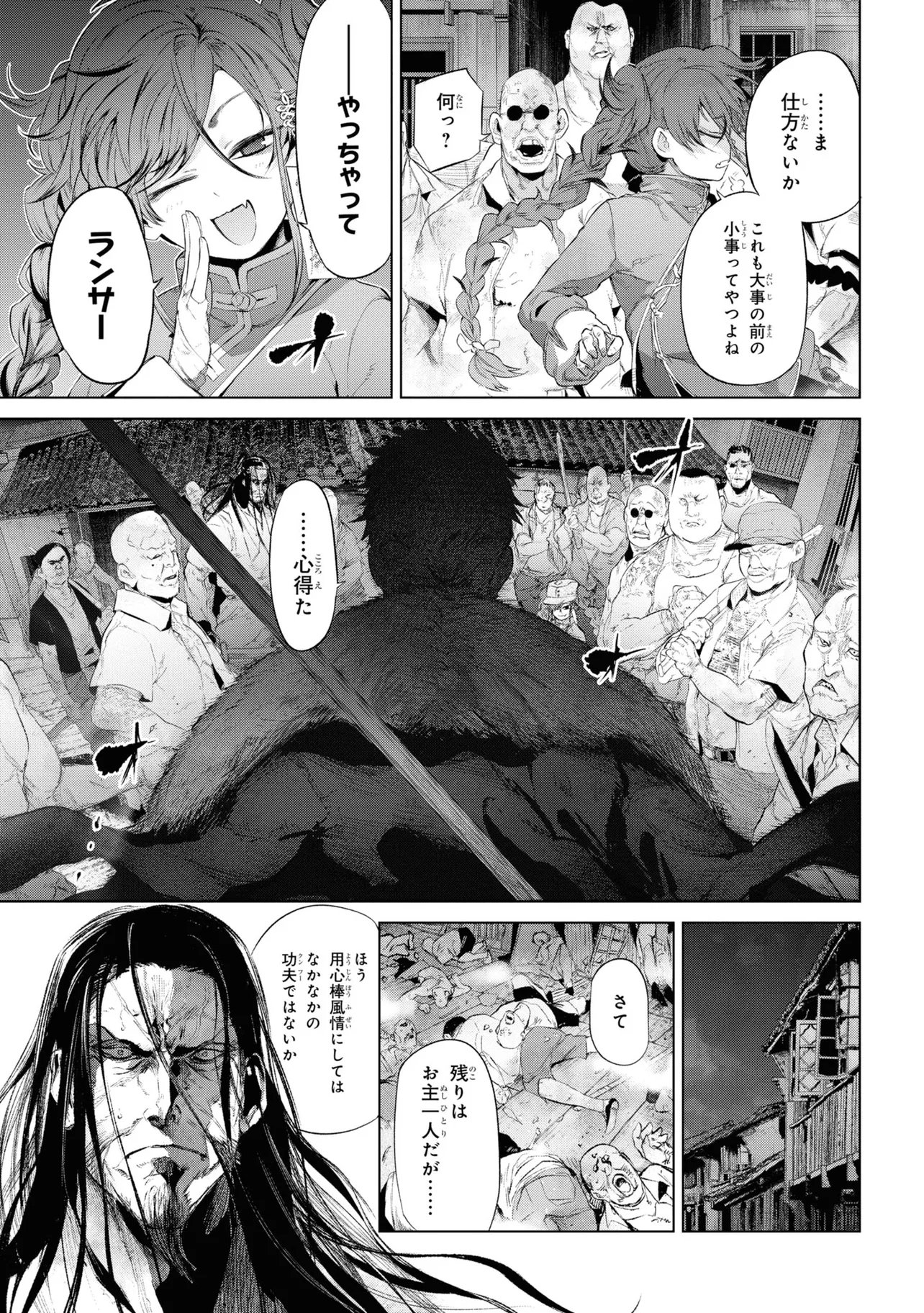 Teito Seihai Kitan Fate/type Redline Chapter 14 9ページ