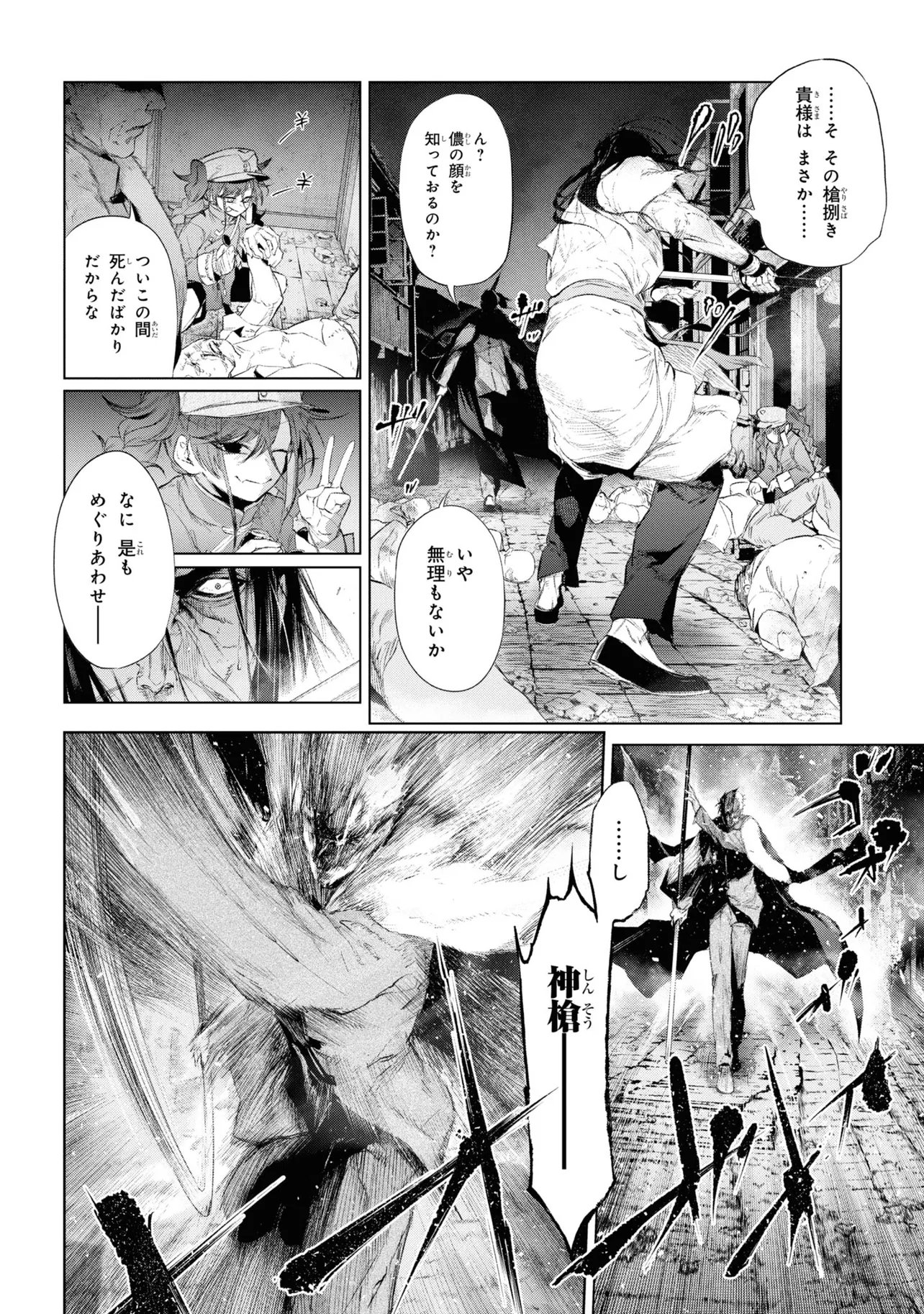 Teito Seihai Kitan Fate/type Redline Chapter 14 10ページ