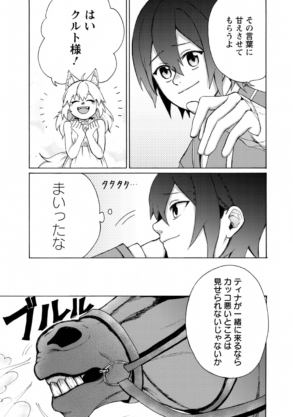 Upstart Pastry Chef ~Territory Management of a Genius Pâtisserie~ Chapter 2 13ページ