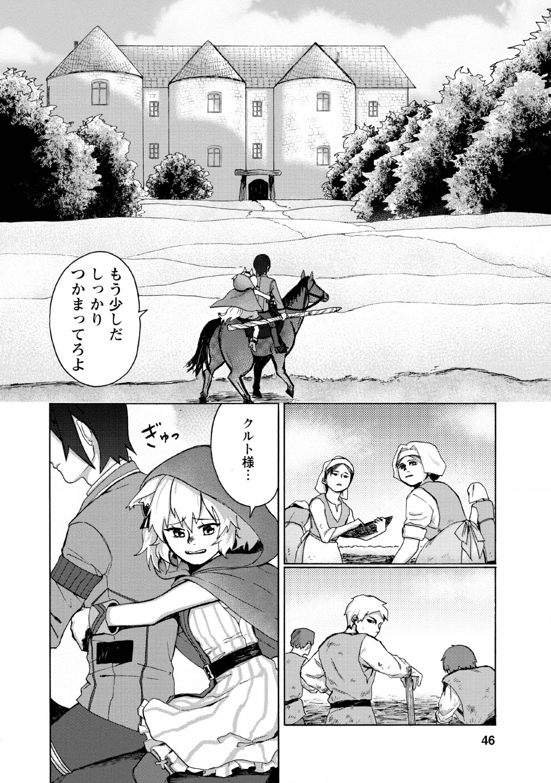 Upstart Pastry Chef ~Territory Management of a Genius Pâtisserie~ Chapter 2 14ページ