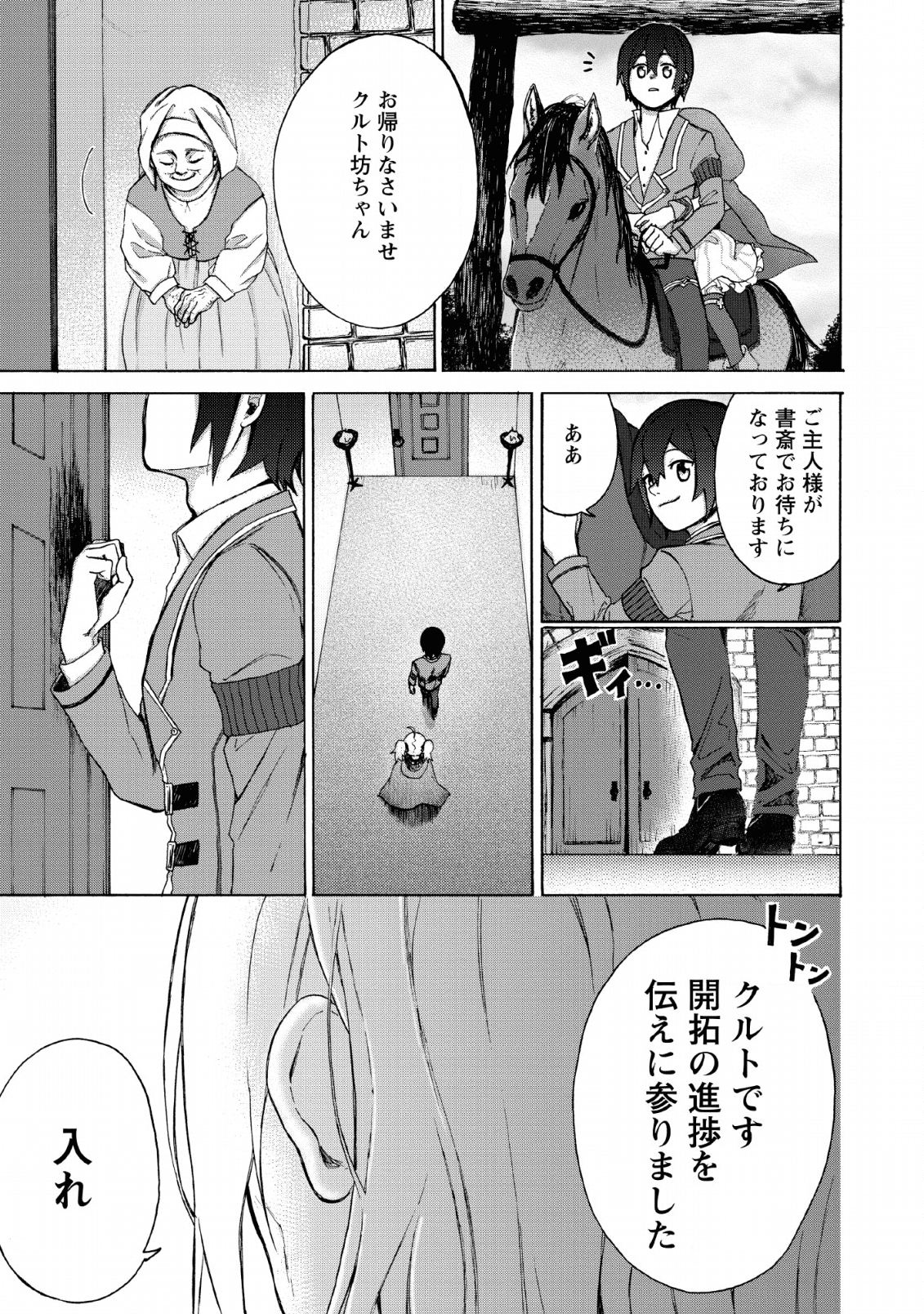 Upstart Pastry Chef ~Territory Management of a Genius Pâtisserie~ Chapter 2 15ページ