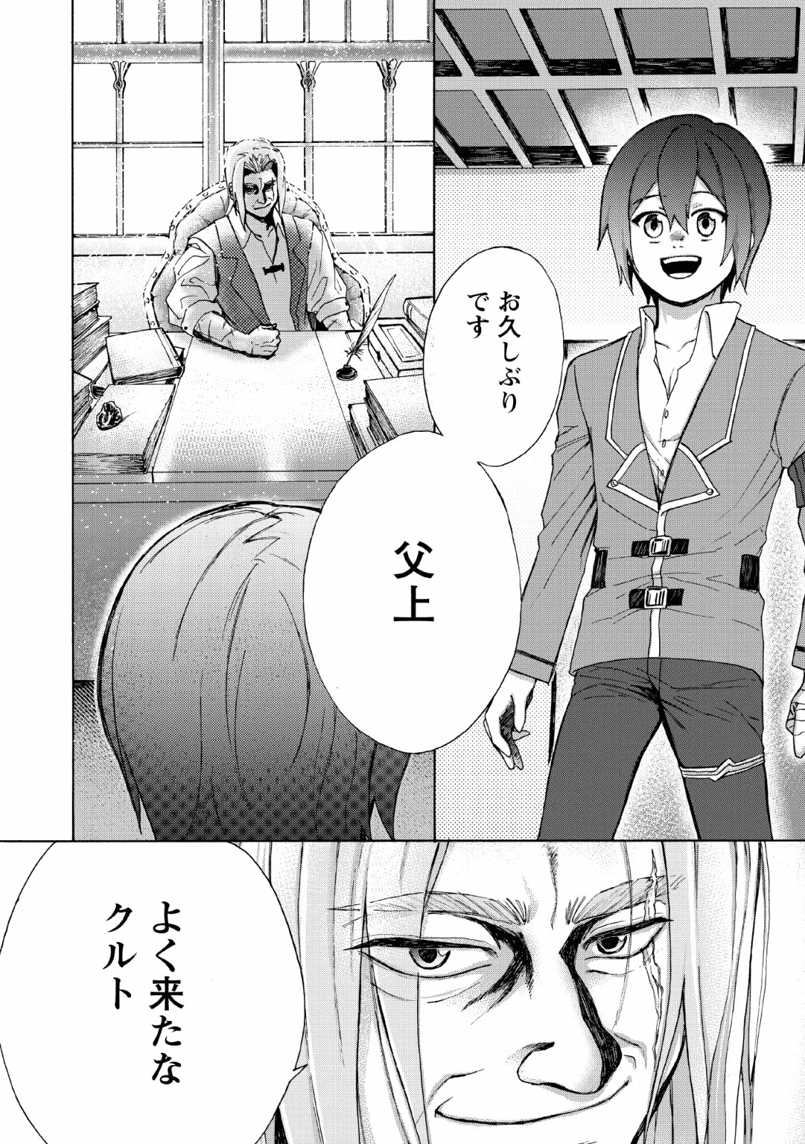 Upstart Pastry Chef ~Territory Management of a Genius Pâtisserie~ Chapter 2 16ページ