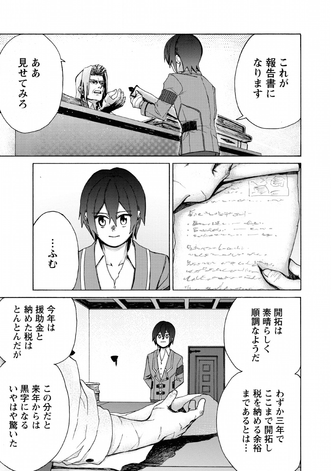 Upstart Pastry Chef ~Territory Management of a Genius Pâtisserie~ Chapter 2 17ページ