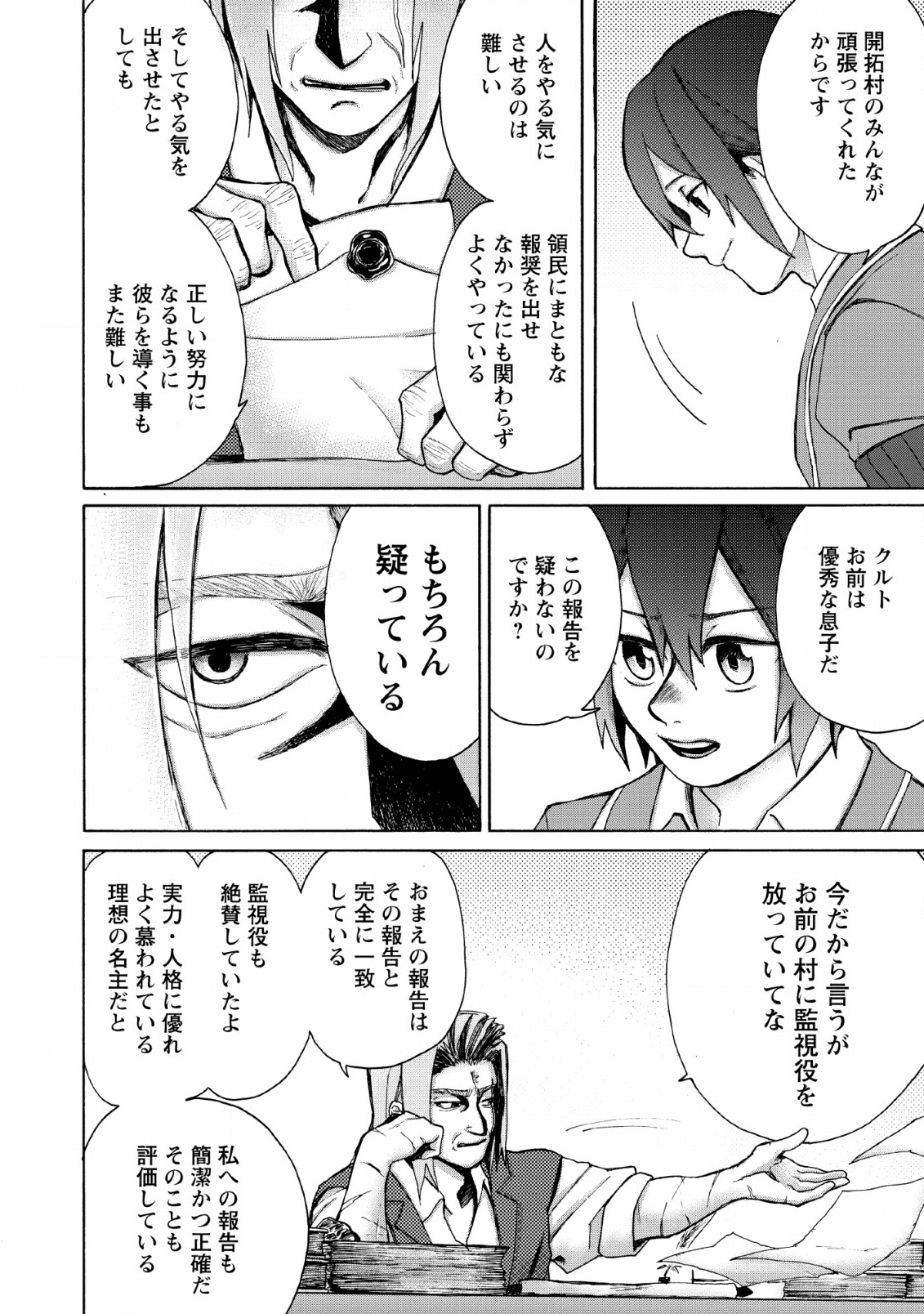 Upstart Pastry Chef ~Territory Management of a Genius Pâtisserie~ Chapter 2 18ページ