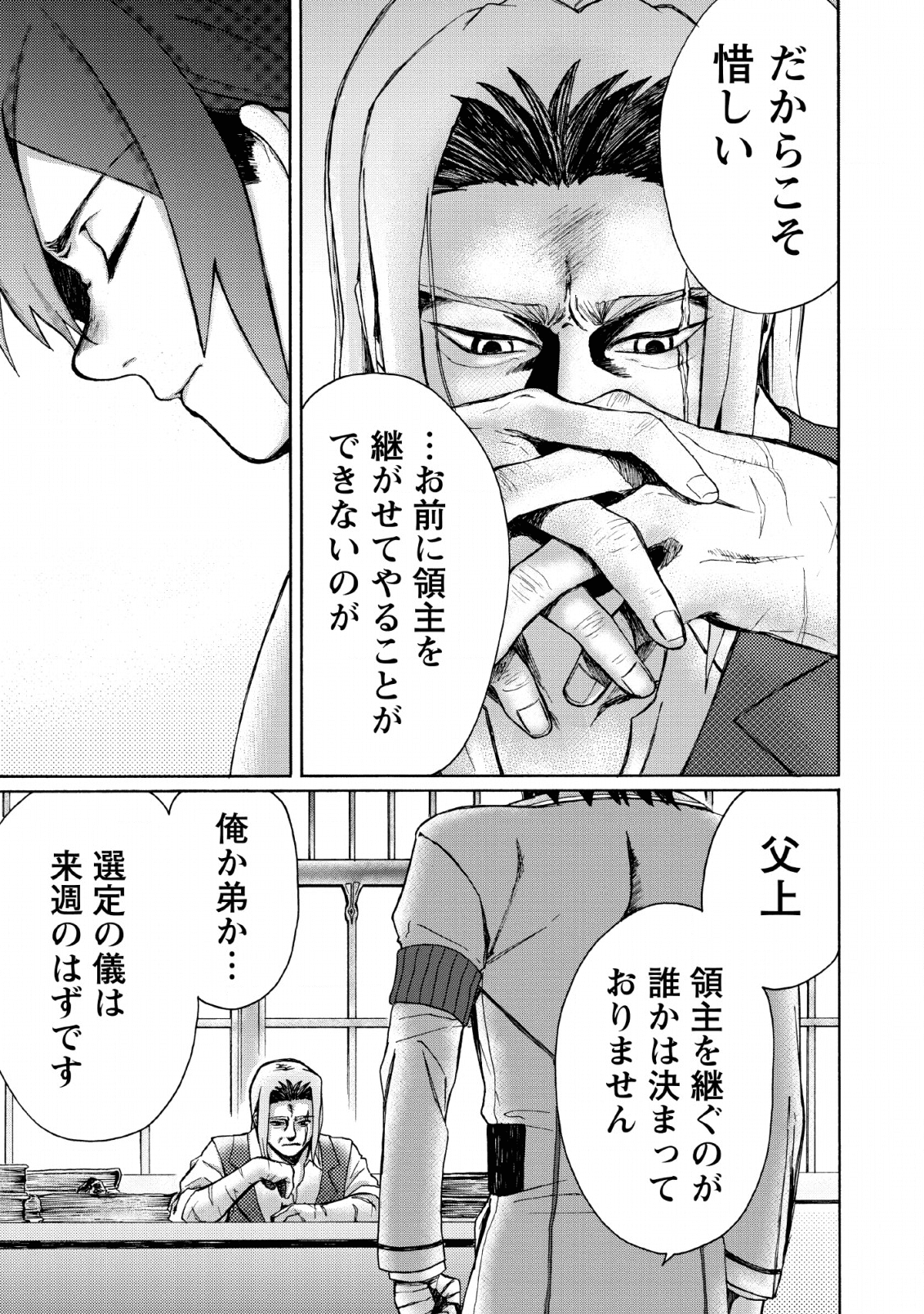 Upstart Pastry Chef ~Territory Management of a Genius Pâtisserie~ Chapter 2 19ページ
