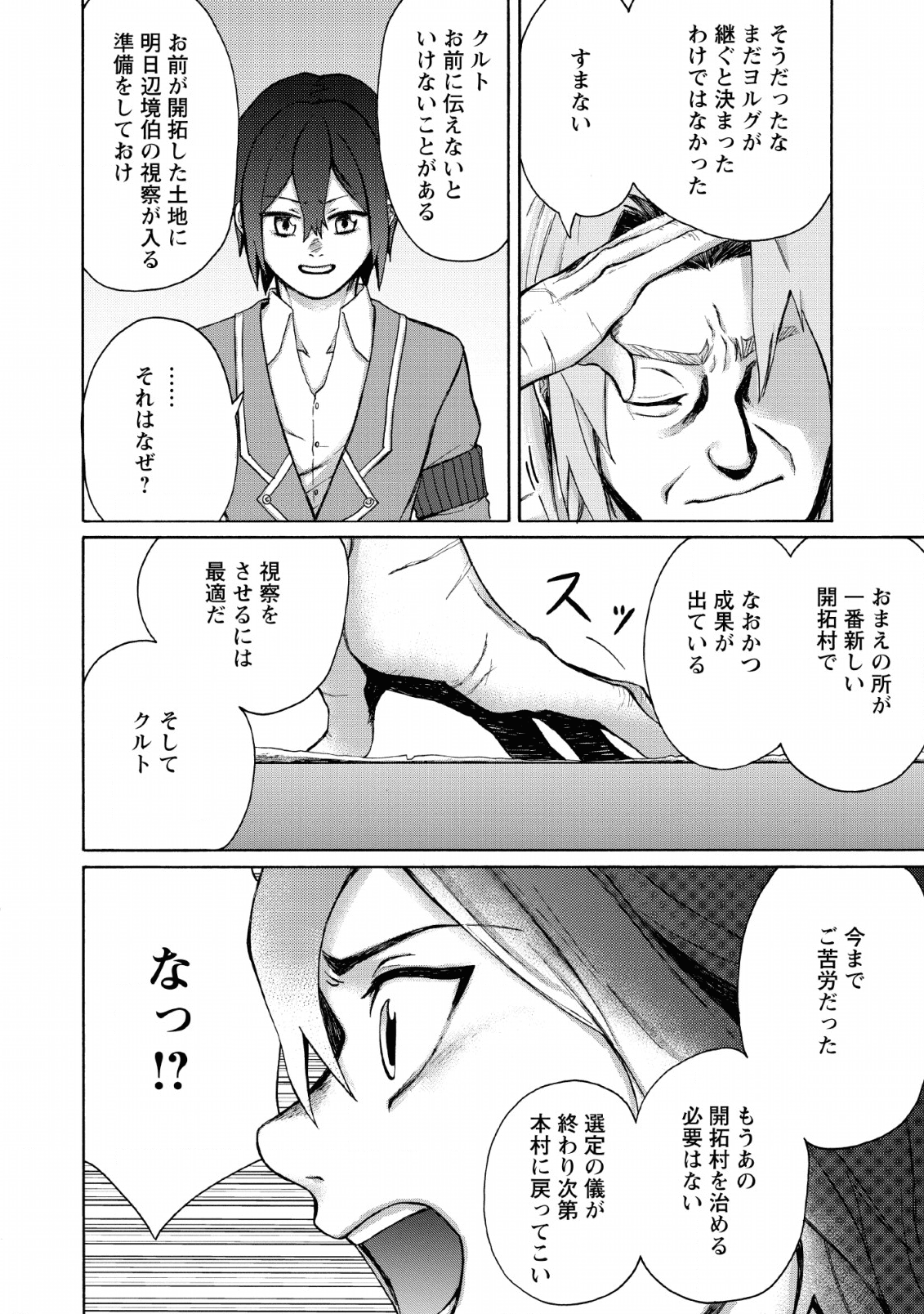 Upstart Pastry Chef ~Territory Management of a Genius Pâtisserie~ Chapter 2 20ページ
