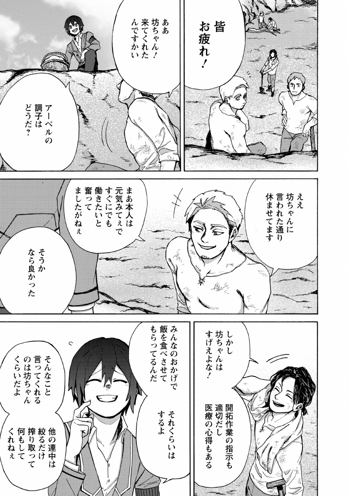 Upstart Pastry Chef ~Territory Management of a Genius Pâtisserie~ Chapter 2 3ページ