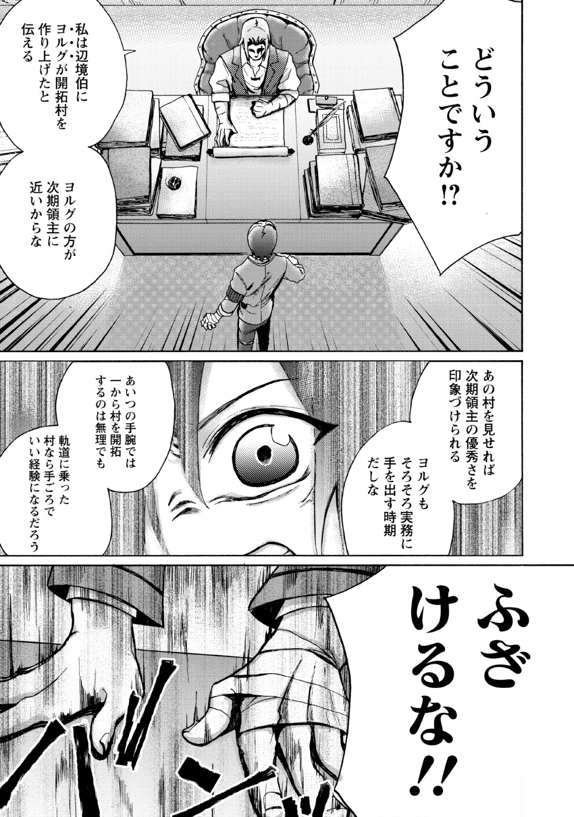 Upstart Pastry Chef ~Territory Management of a Genius Pâtisserie~ Chapter 2 21ページ