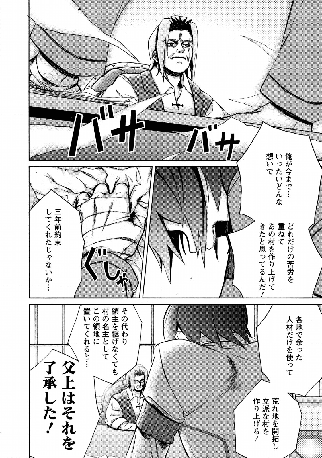 Upstart Pastry Chef ~Territory Management of a Genius Pâtisserie~ Chapter 2 22ページ