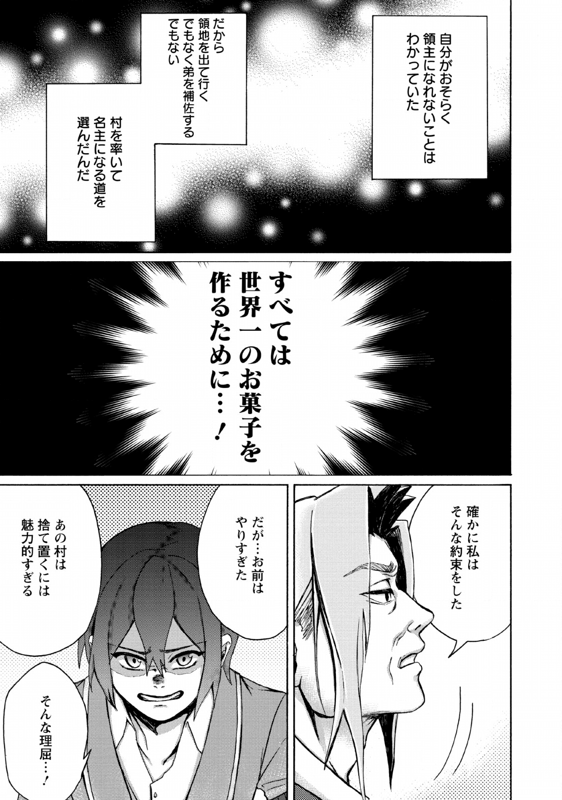 Upstart Pastry Chef ~Territory Management of a Genius Pâtisserie~ Chapter 2 23ページ