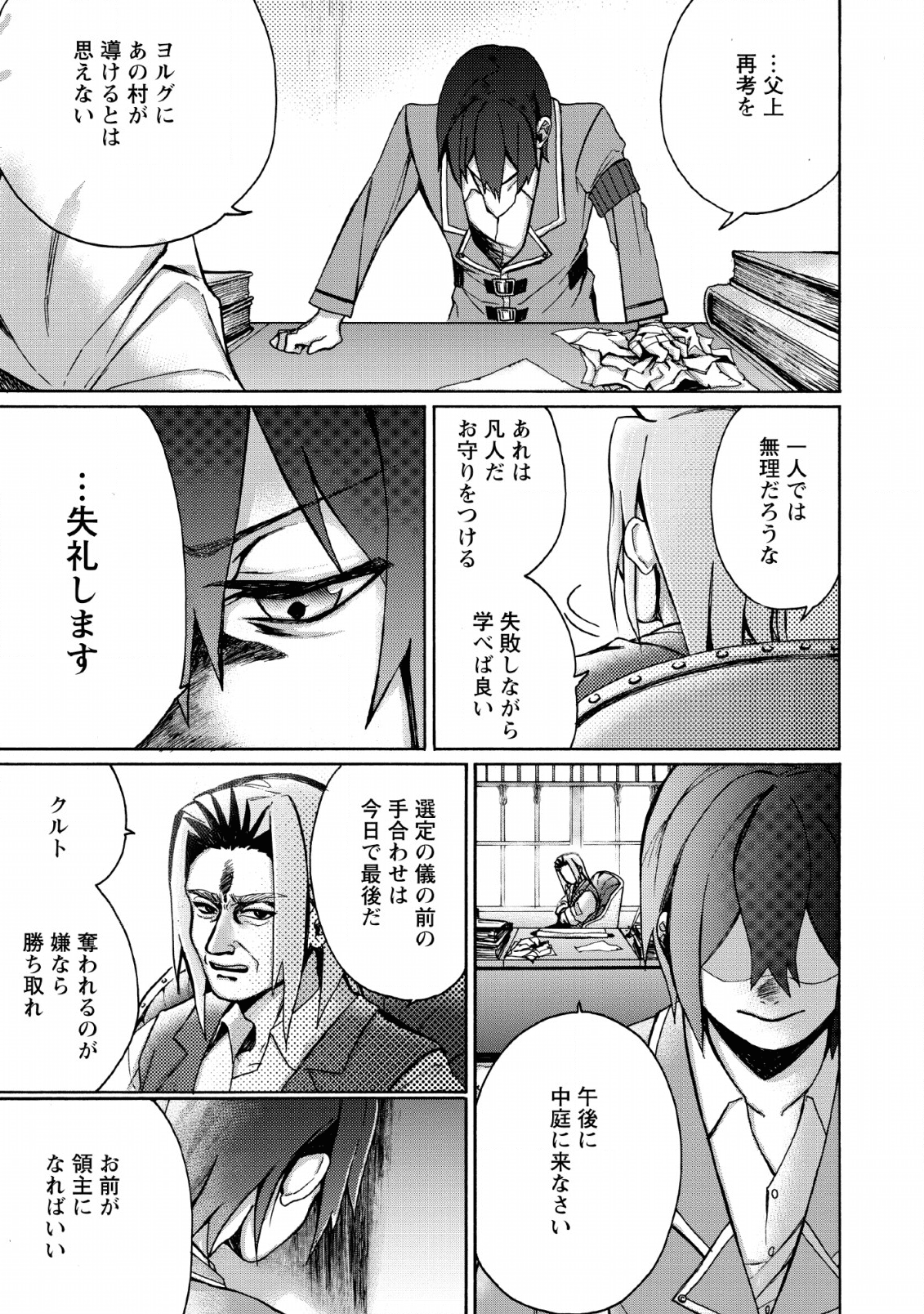 Upstart Pastry Chef ~Territory Management of a Genius Pâtisserie~ Chapter 2 25ページ