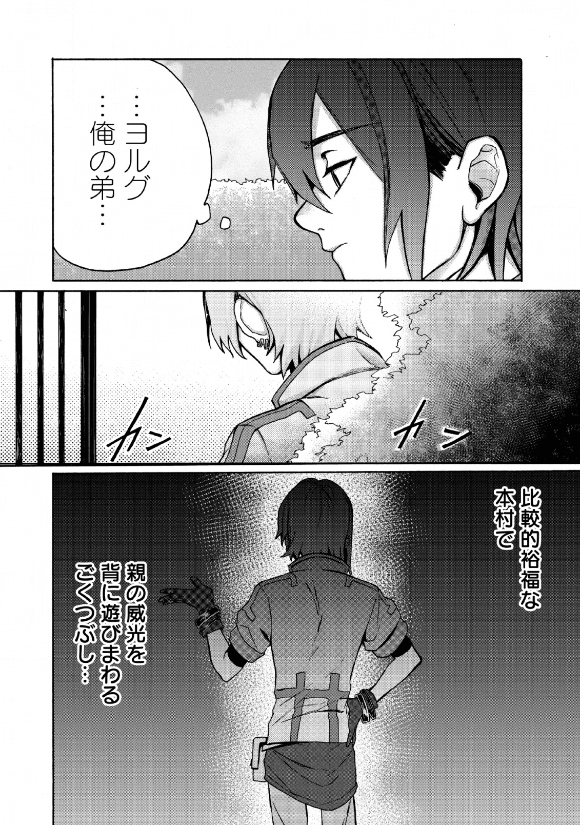 Upstart Pastry Chef ~Territory Management of a Genius Pâtisserie~ Chapter 2 28ページ