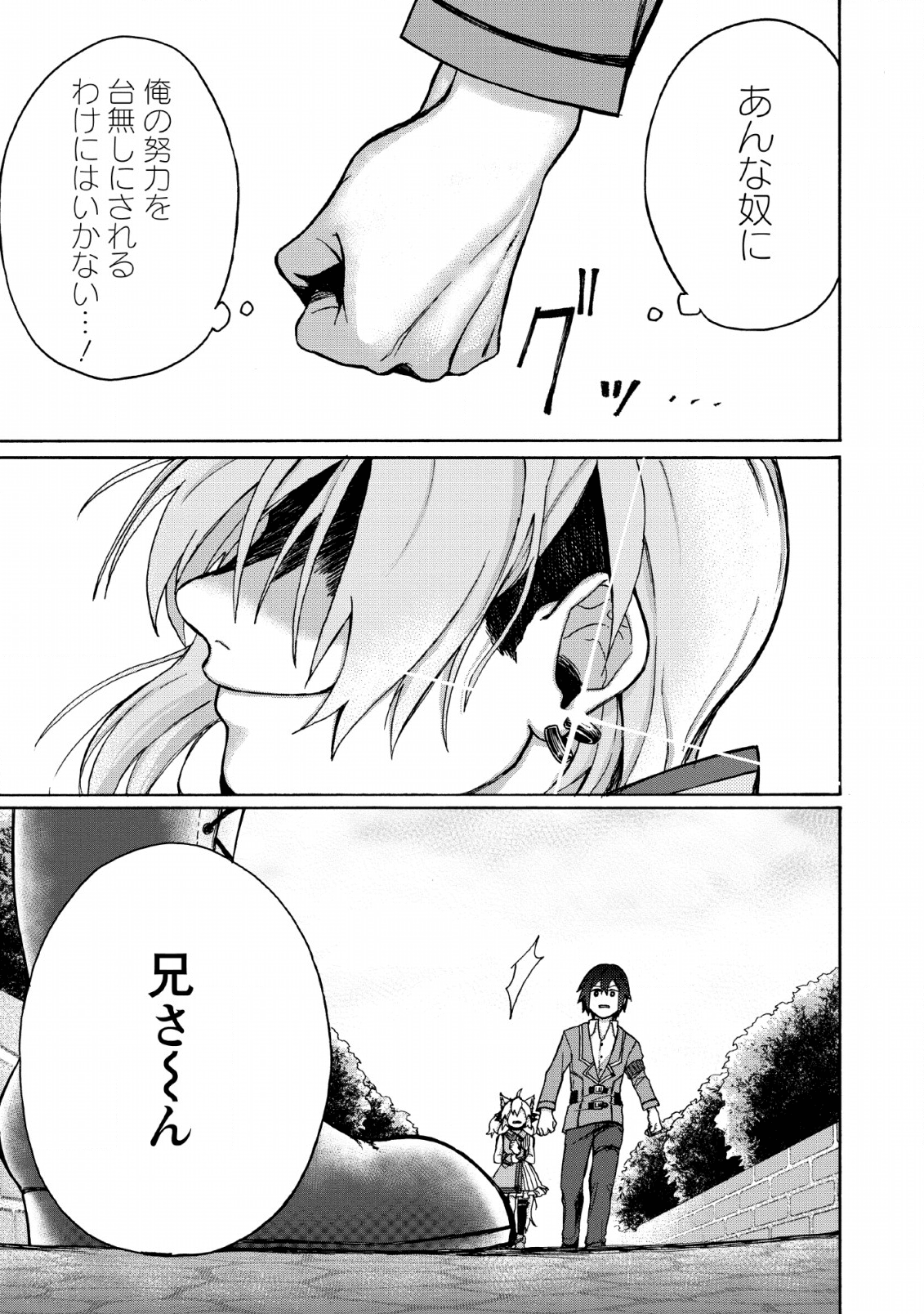 Upstart Pastry Chef ~Territory Management of a Genius Pâtisserie~ Chapter 2 29ページ