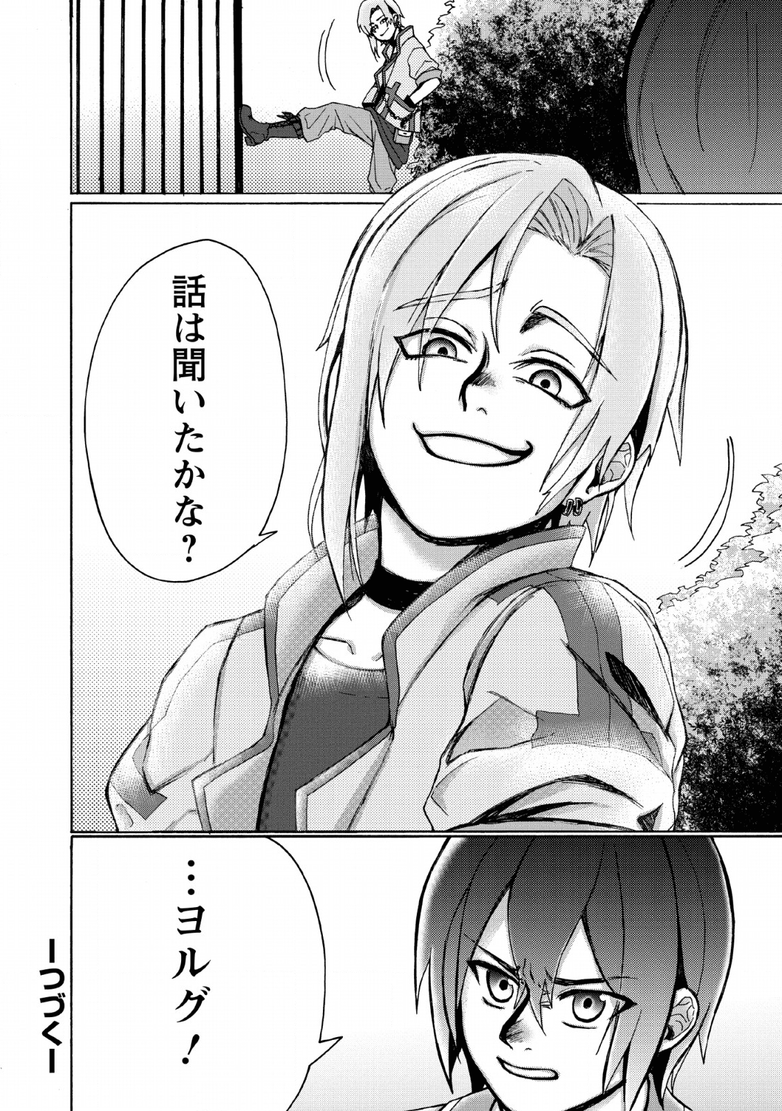 Upstart Pastry Chef ~Territory Management of a Genius Pâtisserie~ Chapter 2 30ページ
