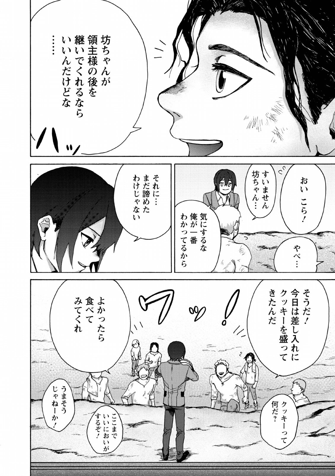 Upstart Pastry Chef ~Territory Management of a Genius Pâtisserie~ Chapter 2 4ページ