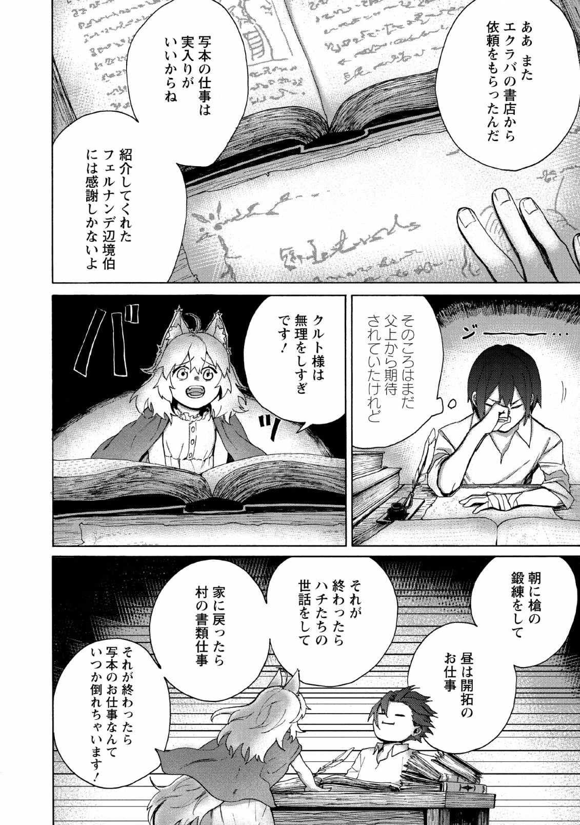 Upstart Pastry Chef ~Territory Management of a Genius Pâtisserie~ Chapter 2 6ページ
