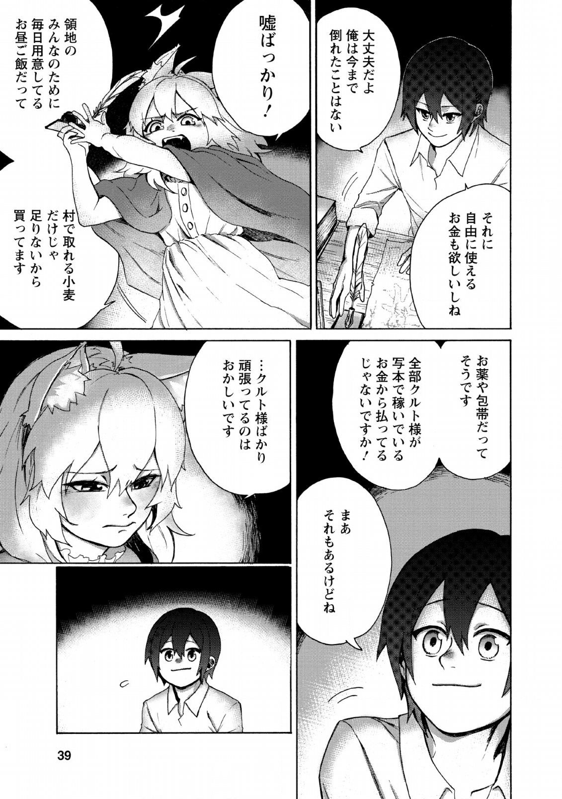 Upstart Pastry Chef ~Territory Management of a Genius Pâtisserie~ Chapter 2 7ページ