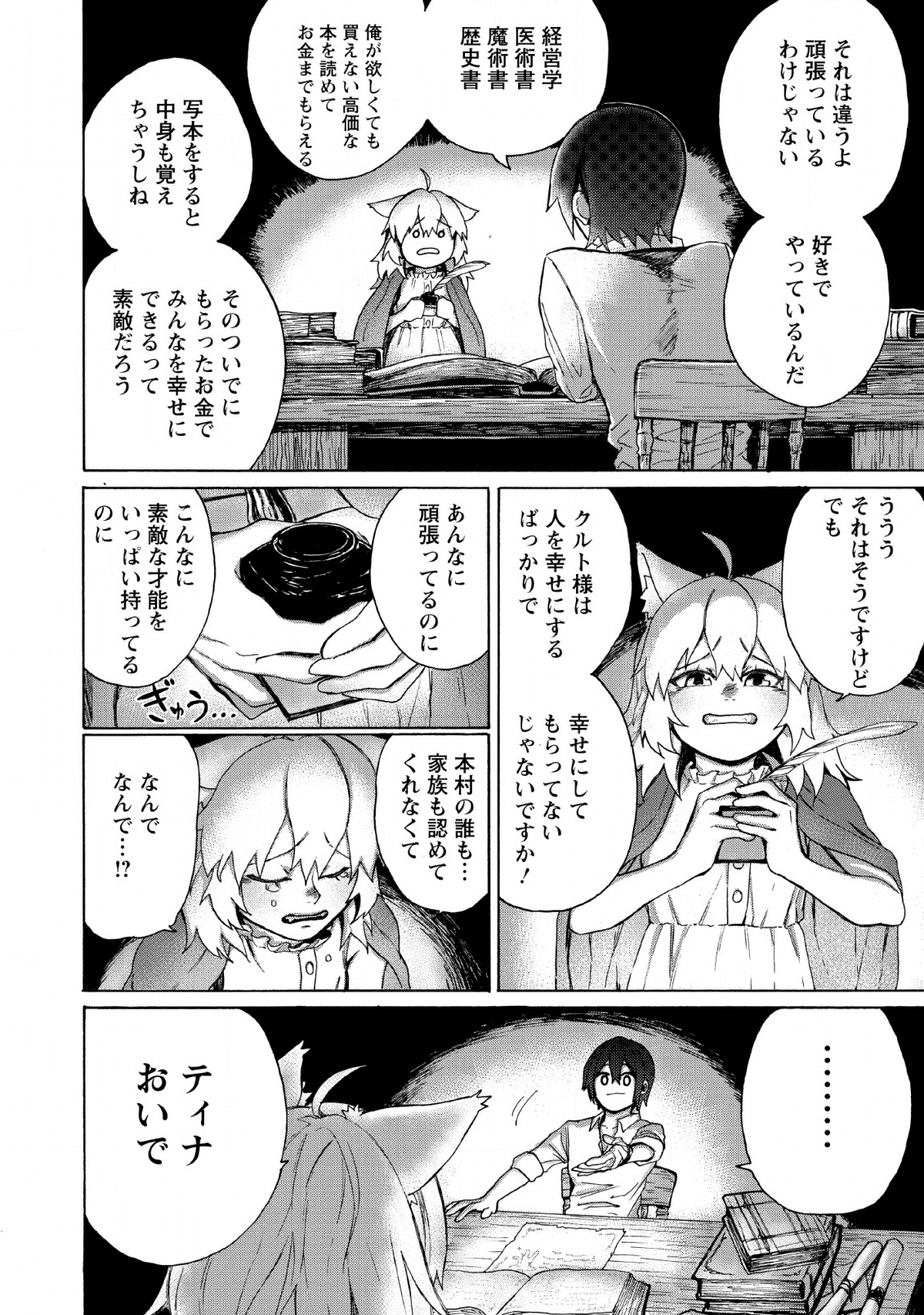 Upstart Pastry Chef ~Territory Management of a Genius Pâtisserie~ Chapter 2 8ページ