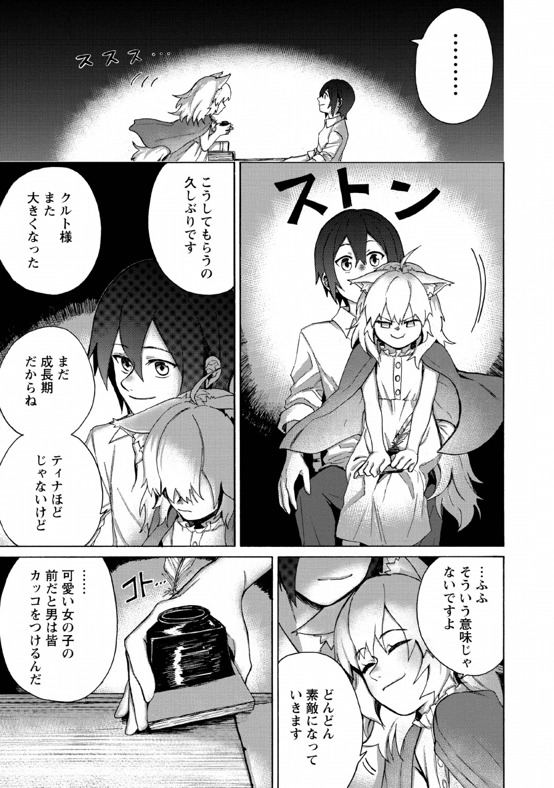 Upstart Pastry Chef ~Territory Management of a Genius Pâtisserie~ Chapter 2 9ページ