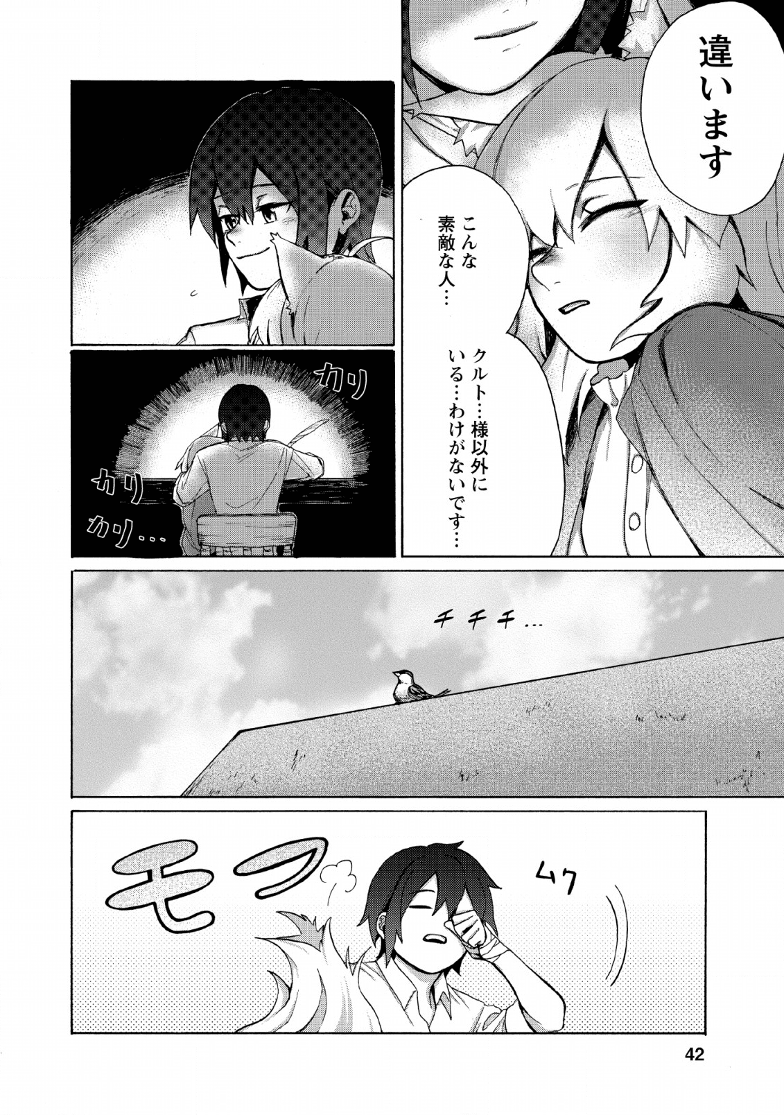 Upstart Pastry Chef ~Territory Management of a Genius Pâtisserie~ Chapter 2 10ページ