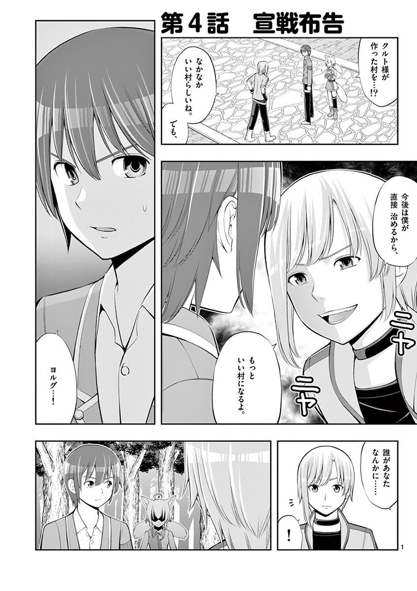Upstart Pastry Chef ~Territory Management of a Genius Pâtisserie~ Chapter 4 1ページ