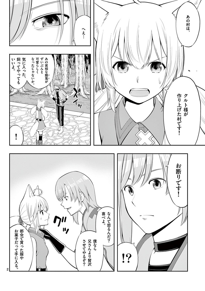 Upstart Pastry Chef ~Territory Management of a Genius Pâtisserie~ Chapter 4 2ページ