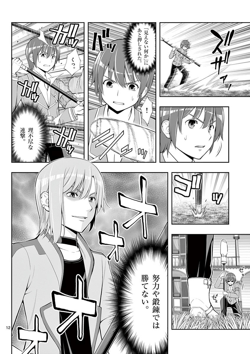 Upstart Pastry Chef ~Territory Management of a Genius Pâtisserie~ Chapter 4 12ページ